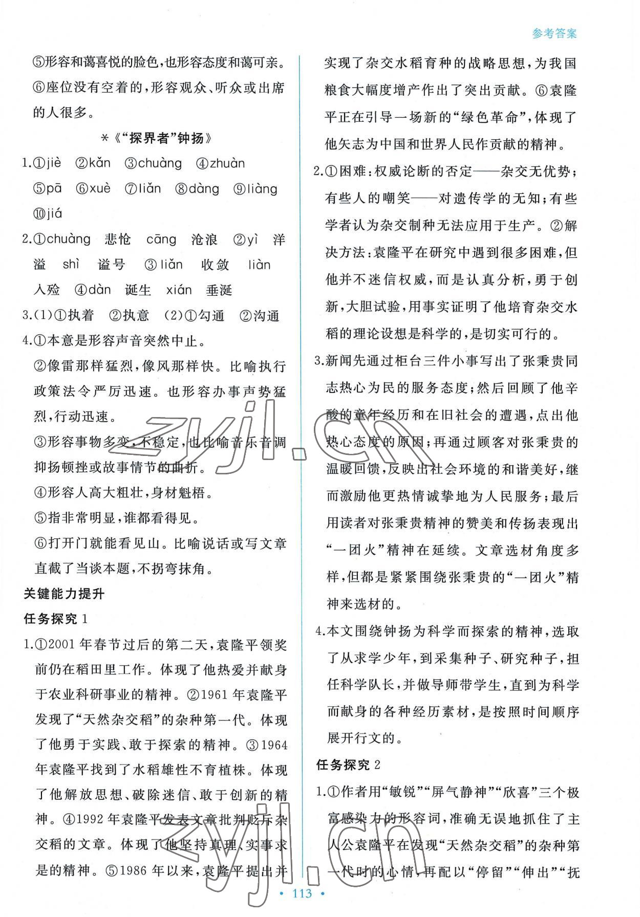 2022年新學案高中語文必修上冊人教版 參考答案第6頁