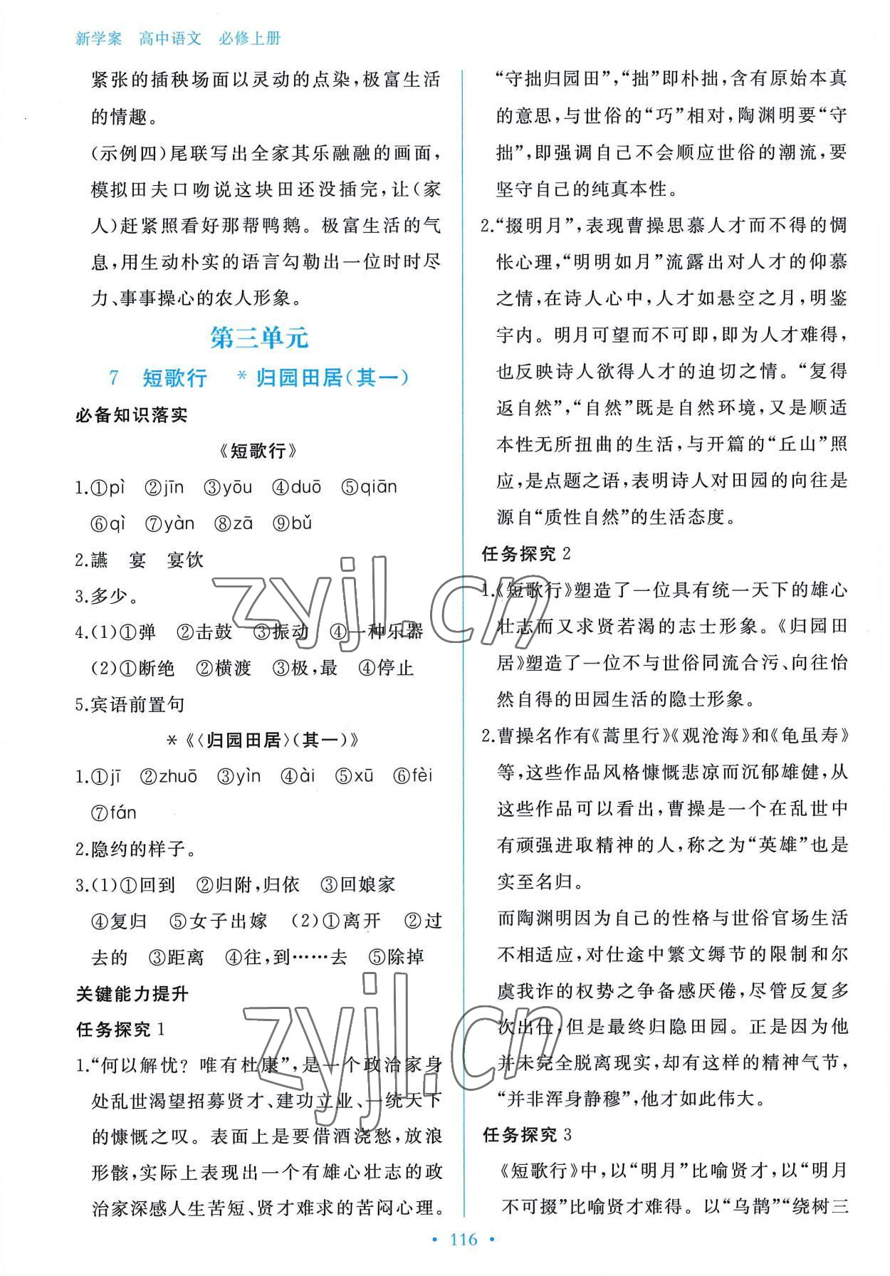 2022年新學案高中語文必修上冊人教版 參考答案第9頁