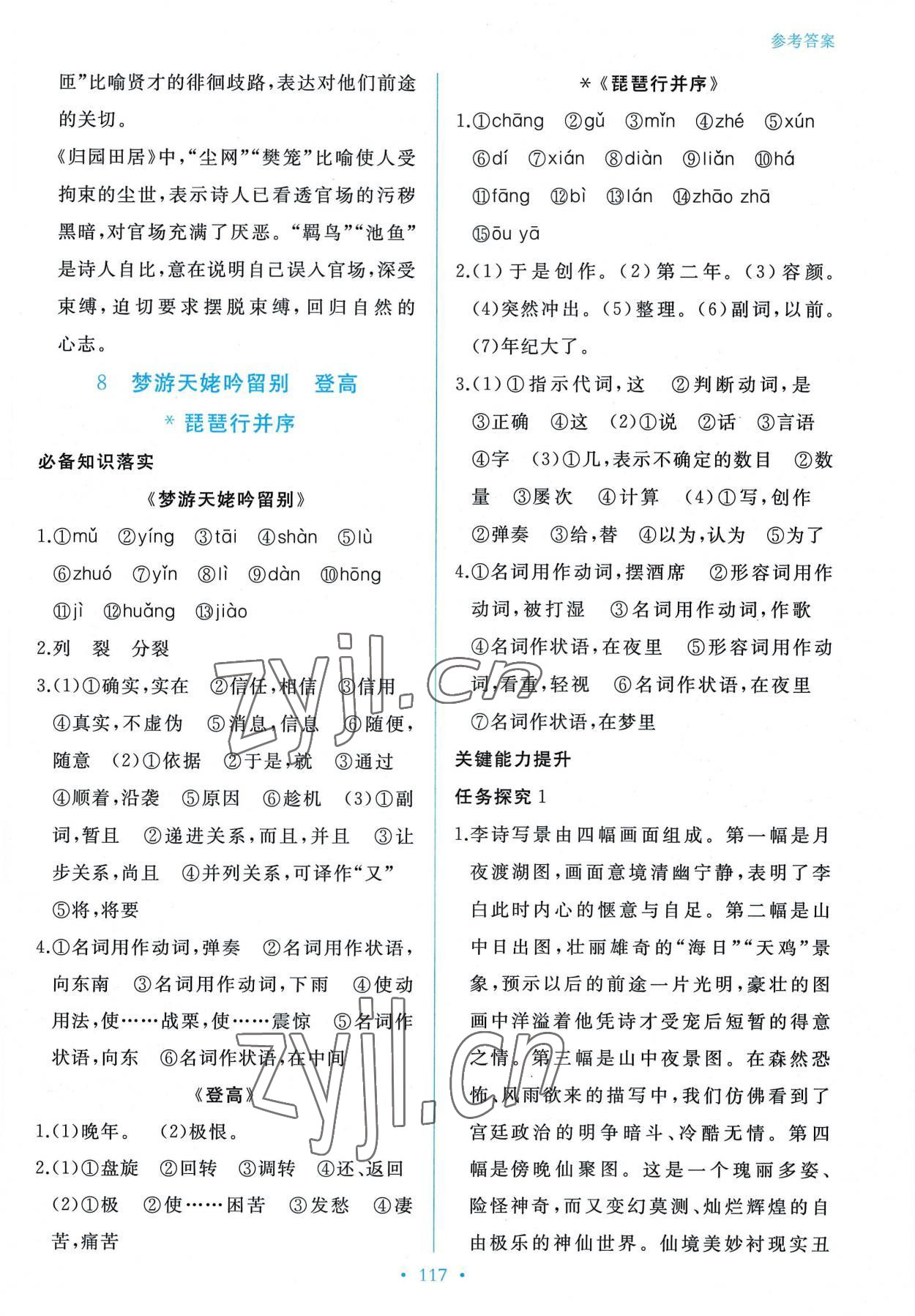 2022年新學案高中語文必修上冊人教版 參考答案第10頁