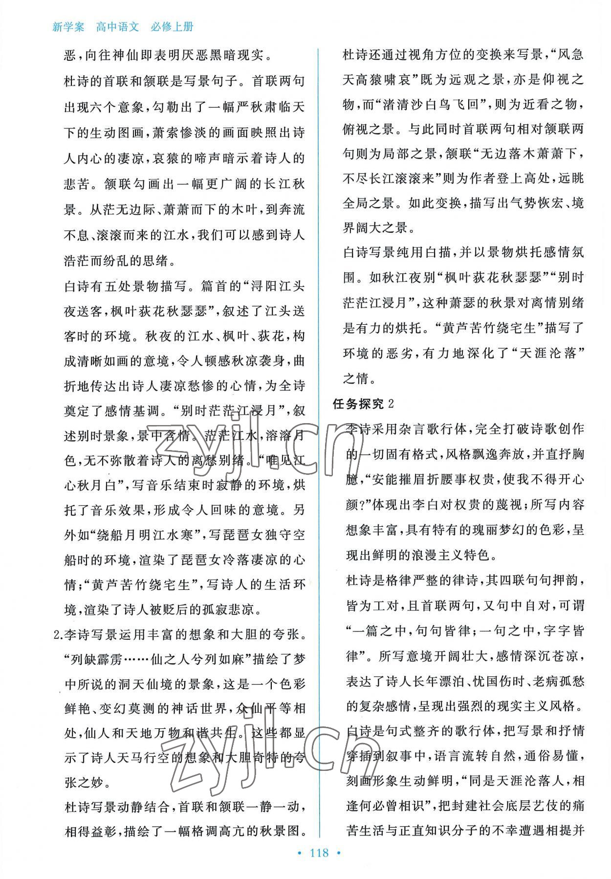 2022年新學案高中語文必修上冊人教版 參考答案第11頁