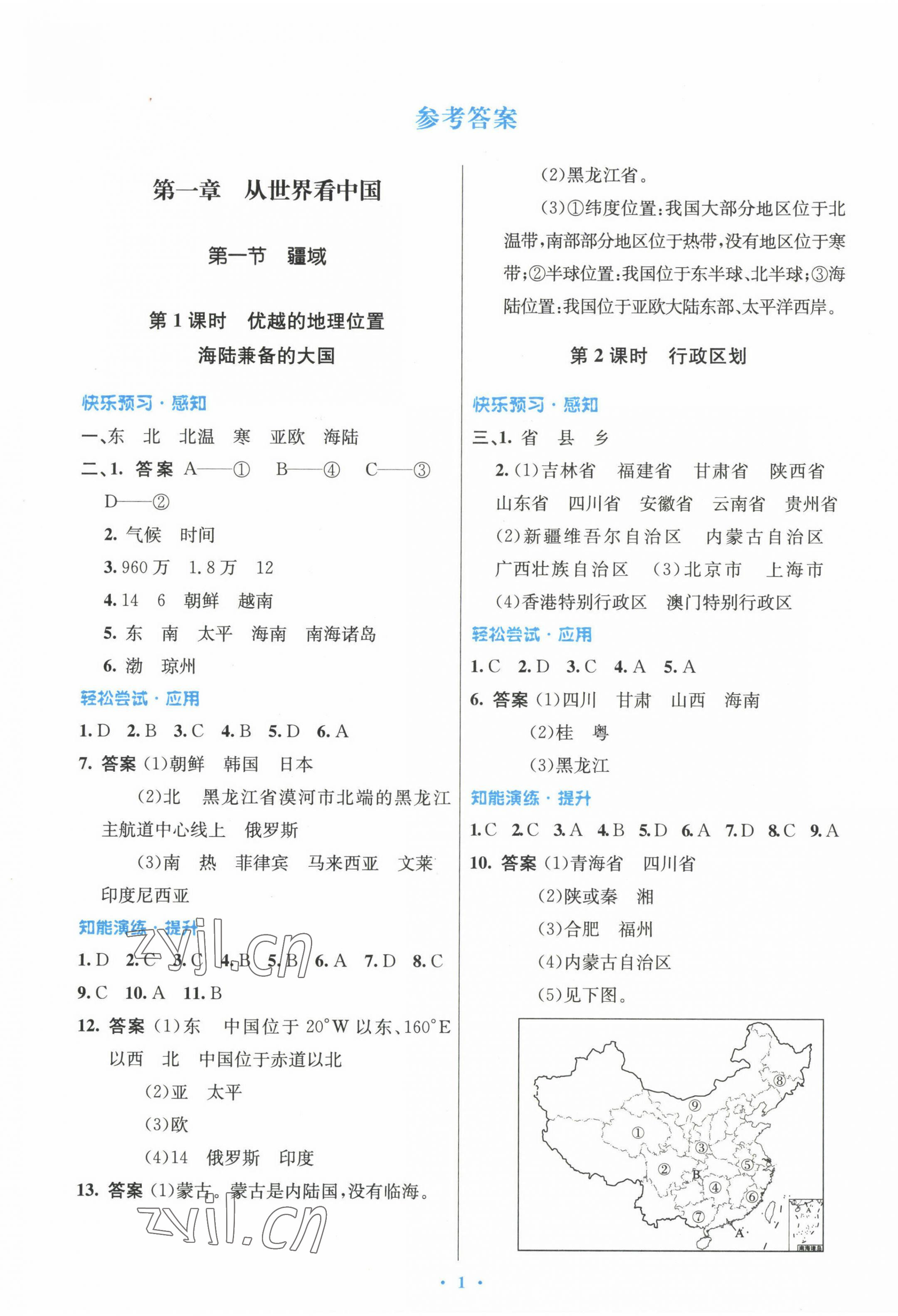 2022年同步测控优化设计八年级地理上册人教版精编版 参考答案第1页