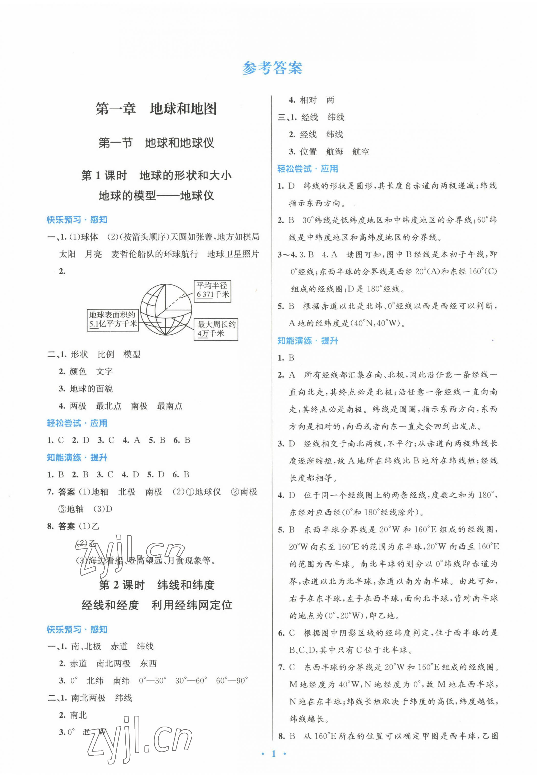 2022年同步測控優(yōu)化設(shè)計七年級地理上冊人教版精編版 第1頁