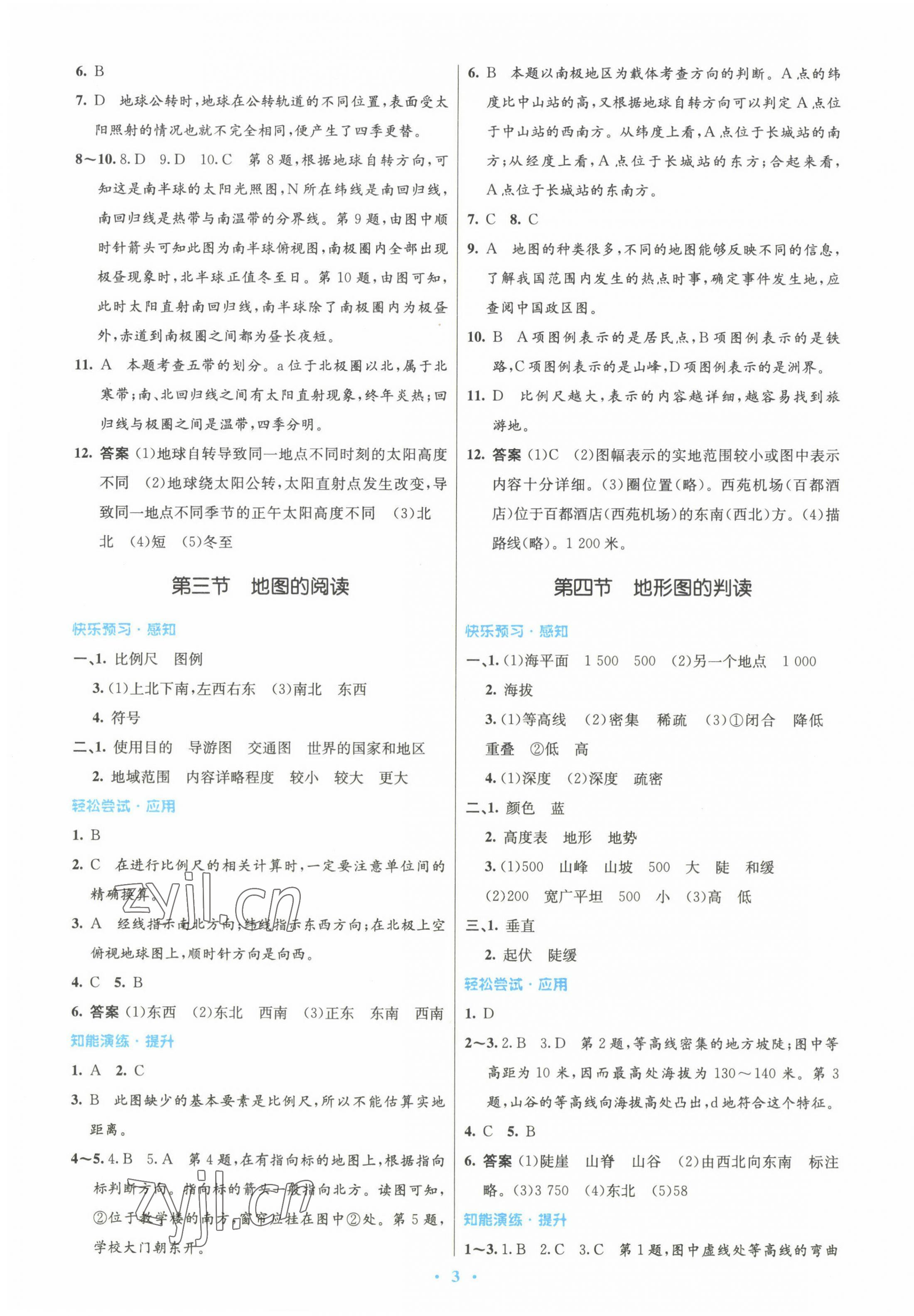 2022年同步測(cè)控優(yōu)化設(shè)計(jì)七年級(jí)地理上冊(cè)人教版精編版 第3頁(yè)