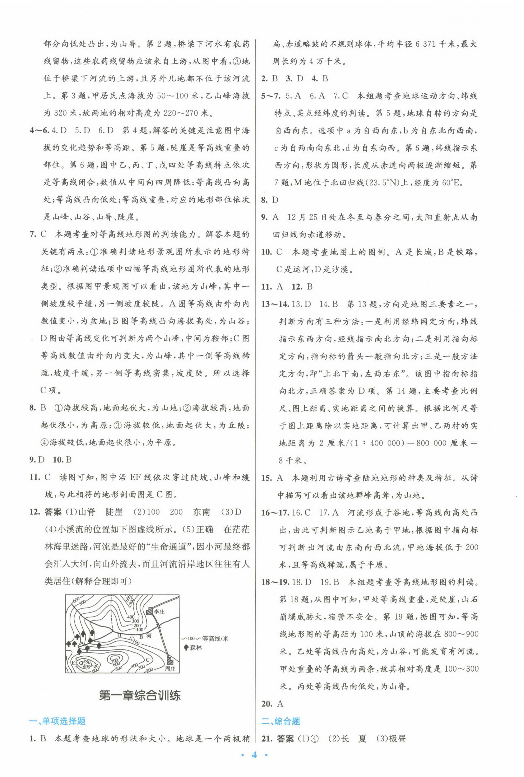 2022年同步測控優(yōu)化設(shè)計七年級地理上冊人教版精編版 第4頁