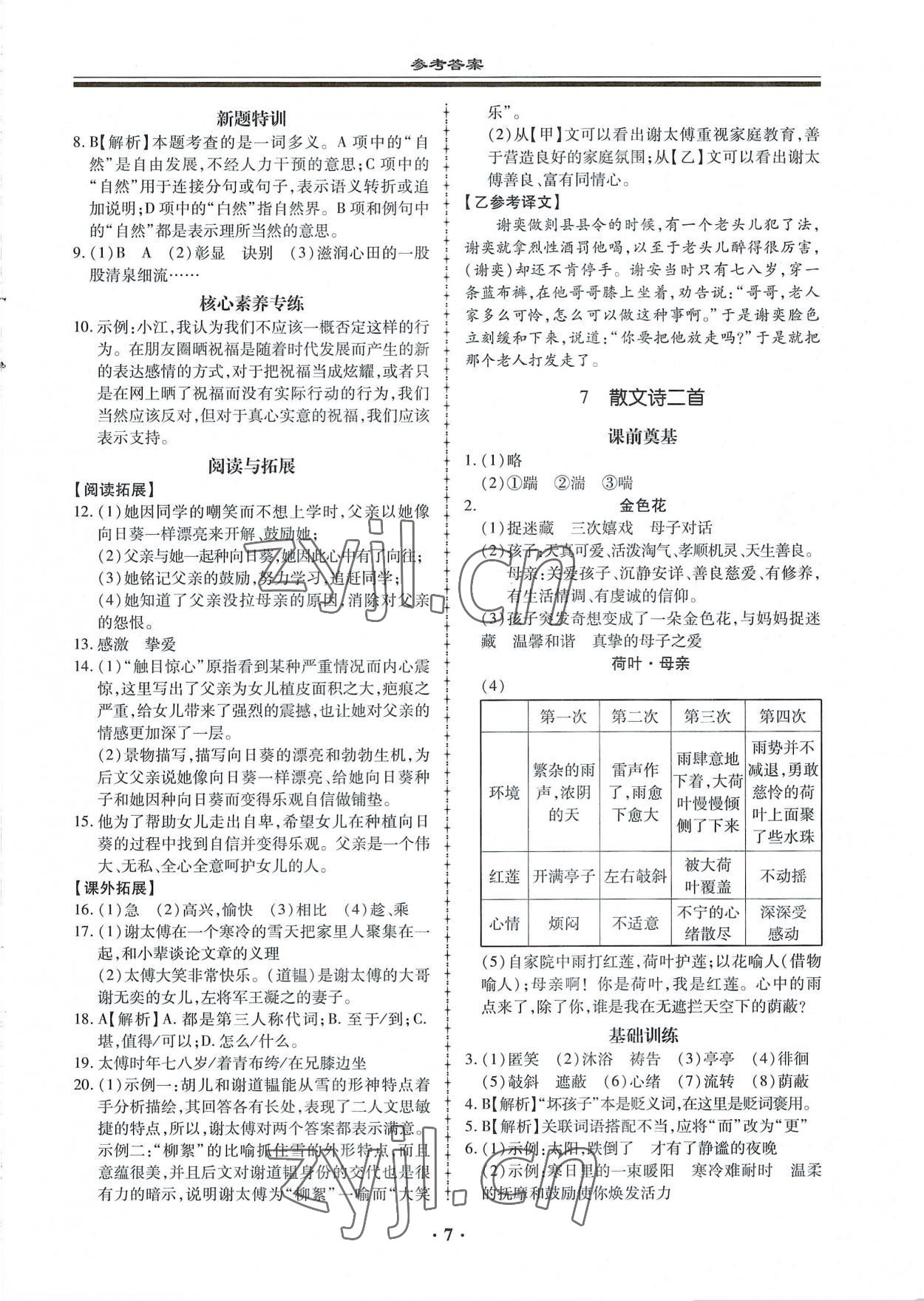 2022年名師導航同步練與測七年級語文上冊人教版廣東專版 第7頁