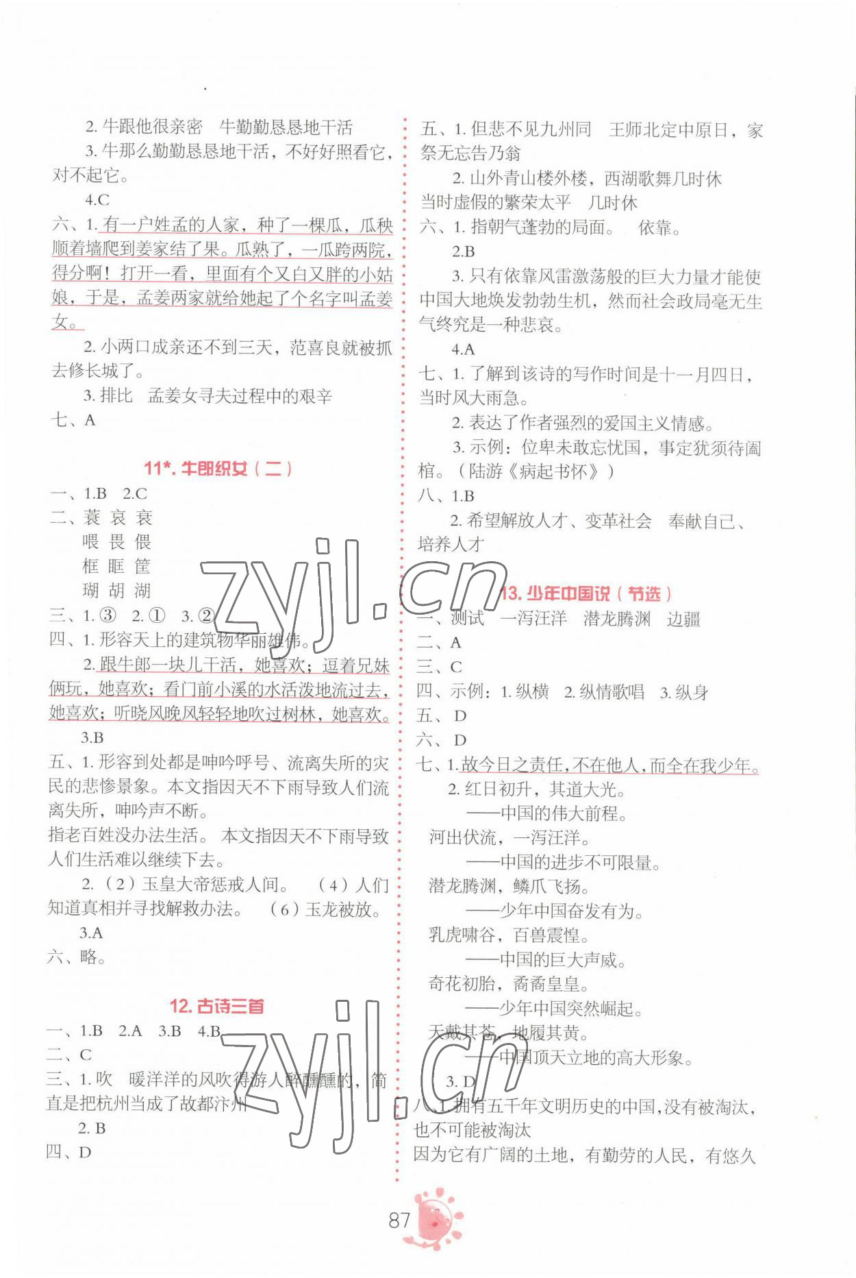 2022年同步學(xué)與練五年級(jí)語文上冊(cè)人教版 第3頁