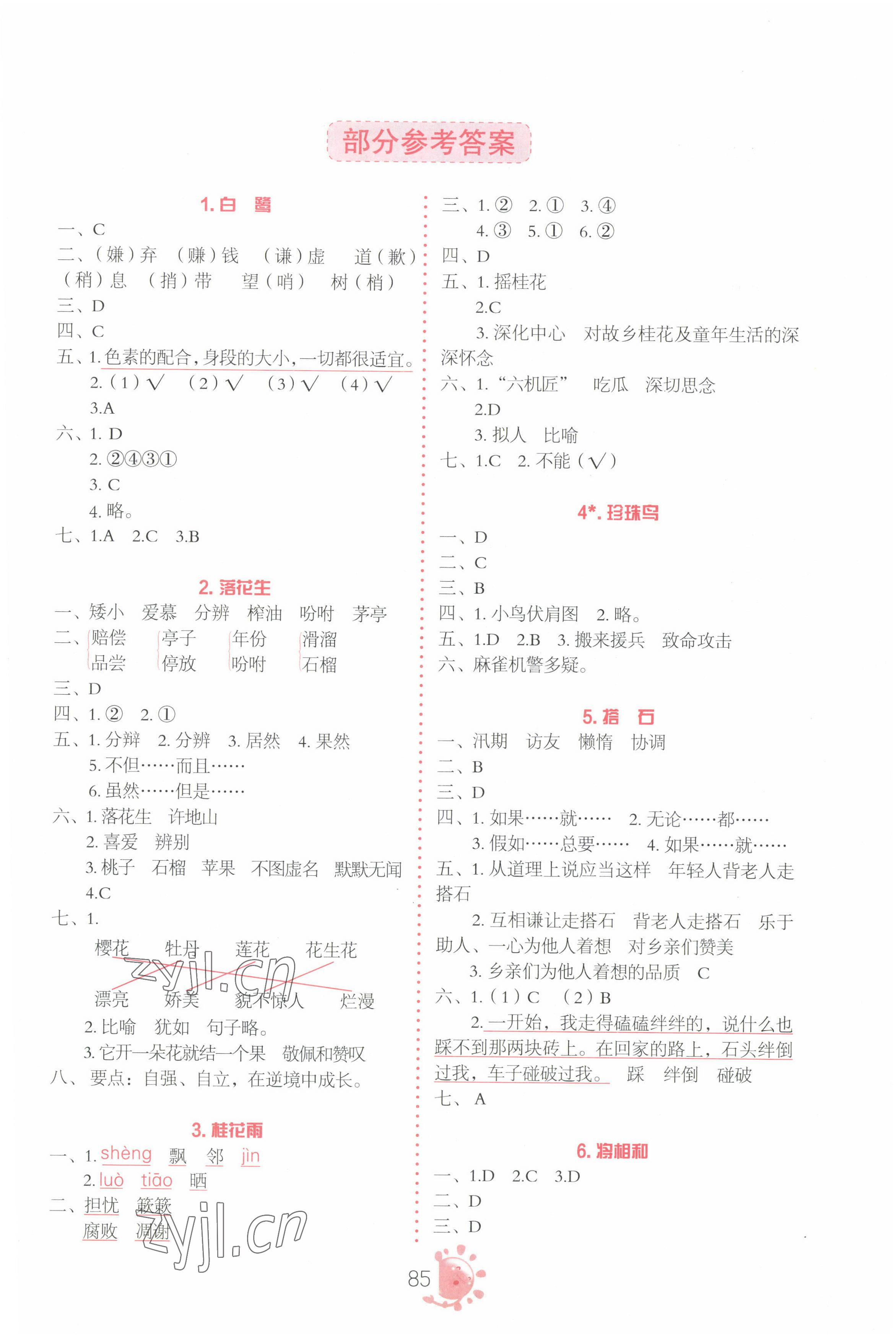 2022年同步學與練五年級語文上冊人教版 第1頁