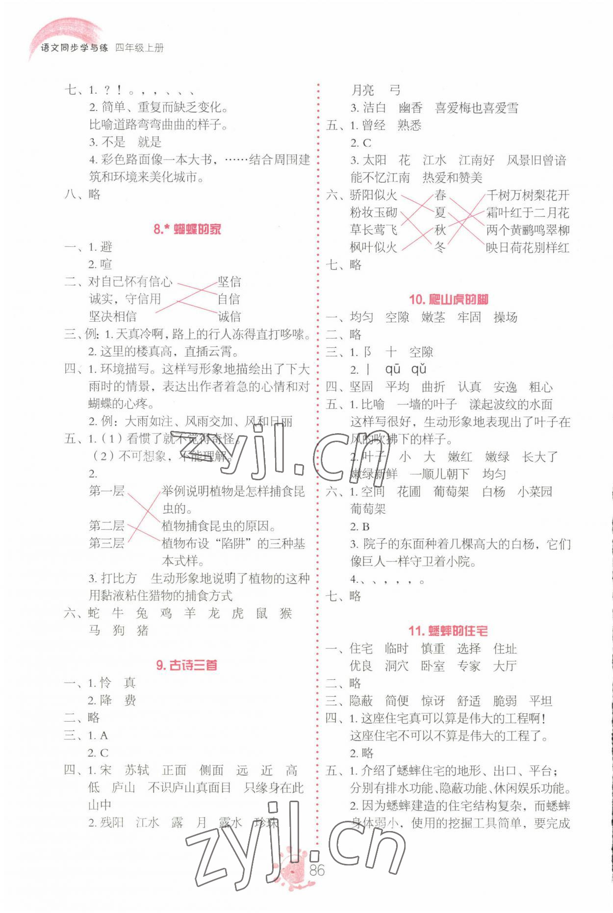 2022年同步學(xué)與練四年級(jí)語(yǔ)文上冊(cè)人教版 參考答案第3頁(yè)