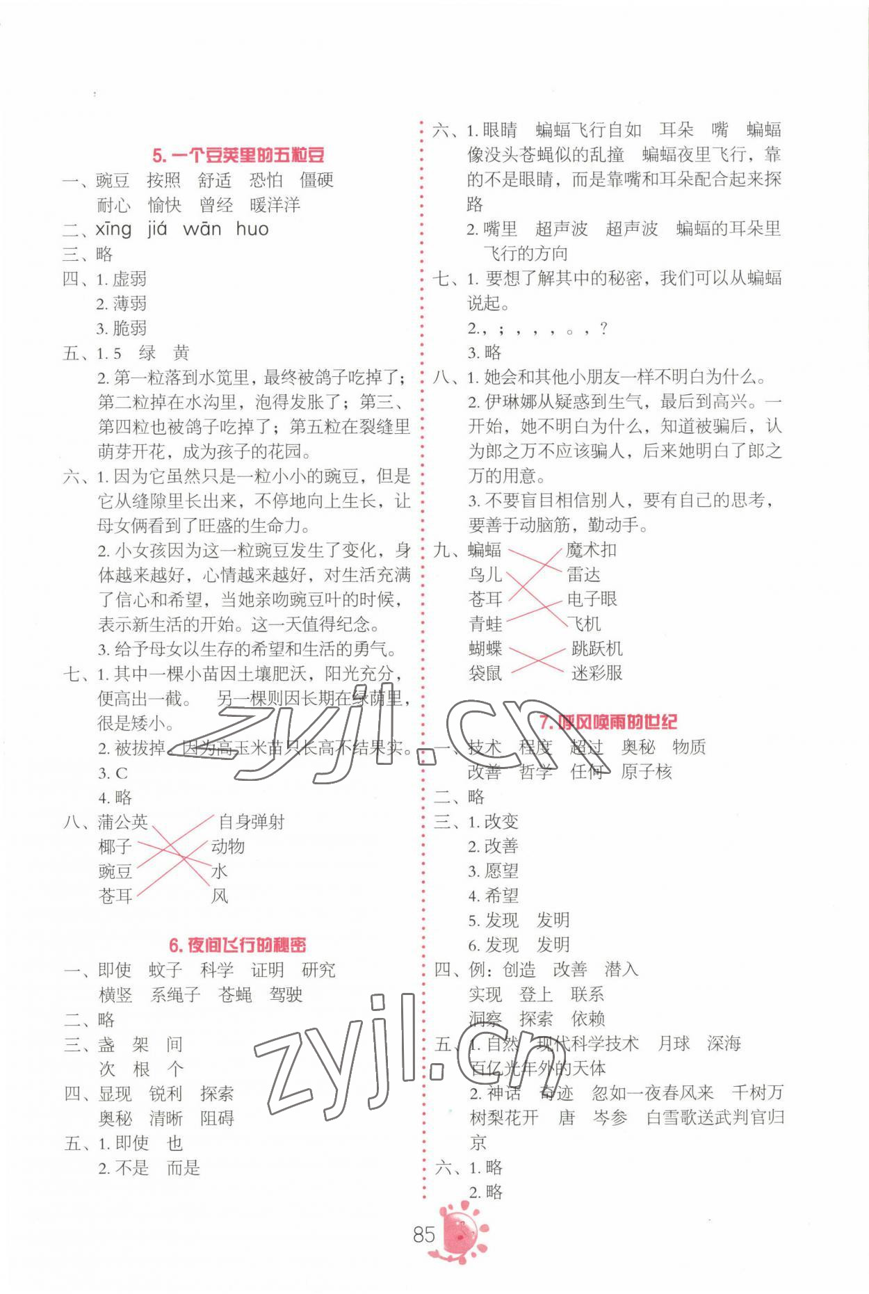 2022年同步學(xué)與練四年級(jí)語(yǔ)文上冊(cè)人教版 參考答案第2頁(yè)