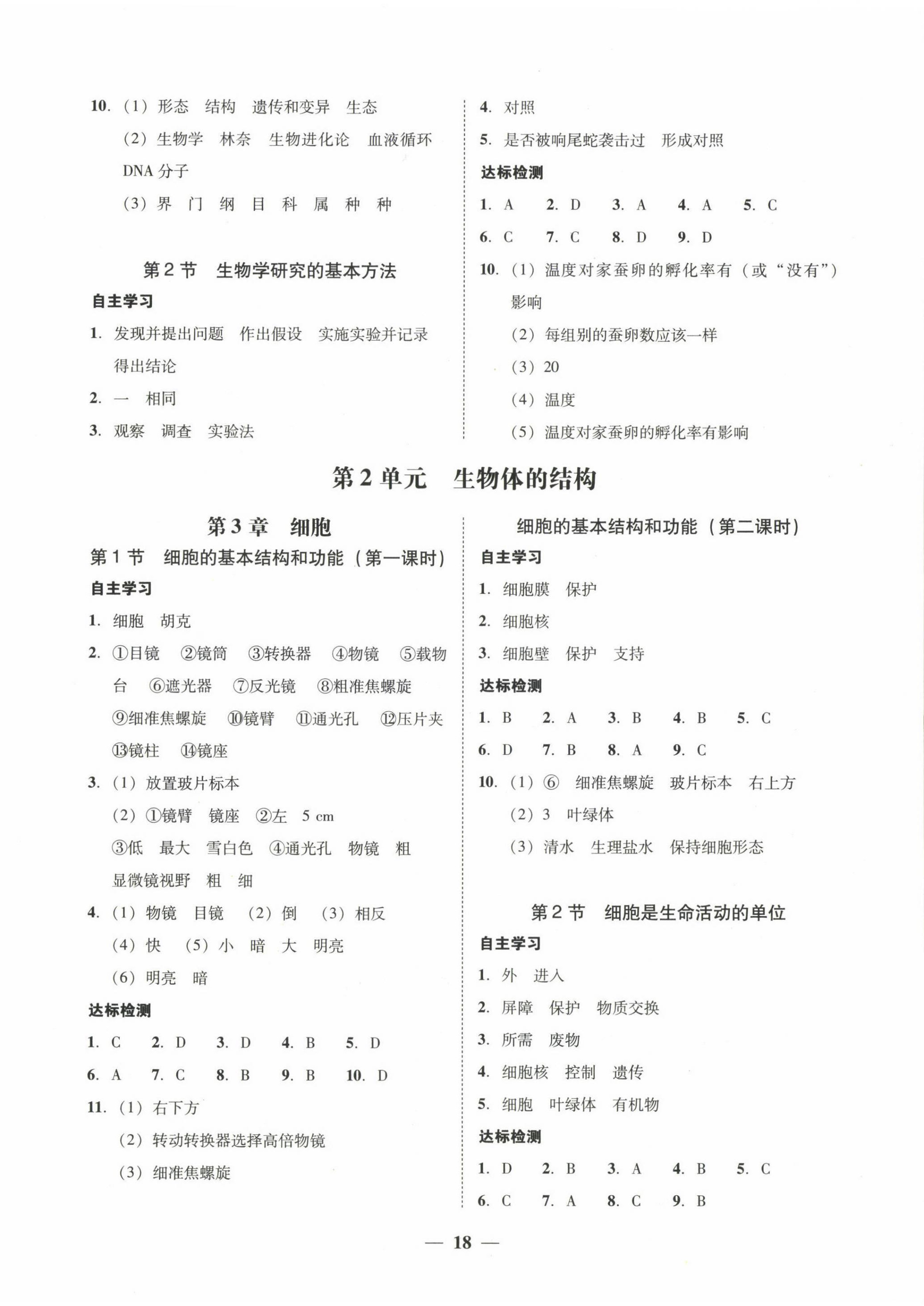 2022年南粤学典学考精练七年级生物上册北师大版 第2页