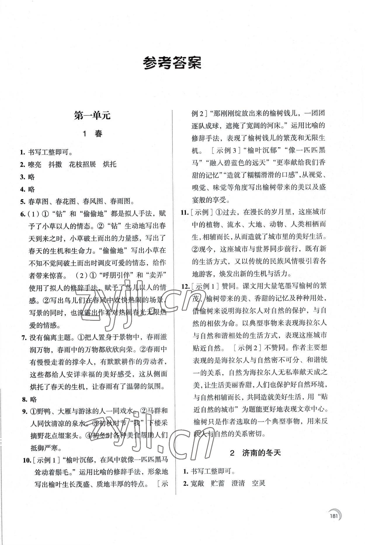 2022年學(xué)習(xí)與評(píng)價(jià)江蘇鳳凰教育出版社七年級(jí)語(yǔ)文上冊(cè)人教版十堰專版 第1頁(yè)