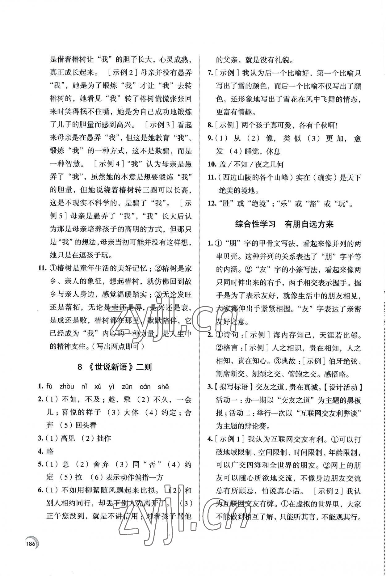 2022年學(xué)習(xí)與評價江蘇鳳凰教育出版社七年級語文上冊人教版十堰專版 第6頁