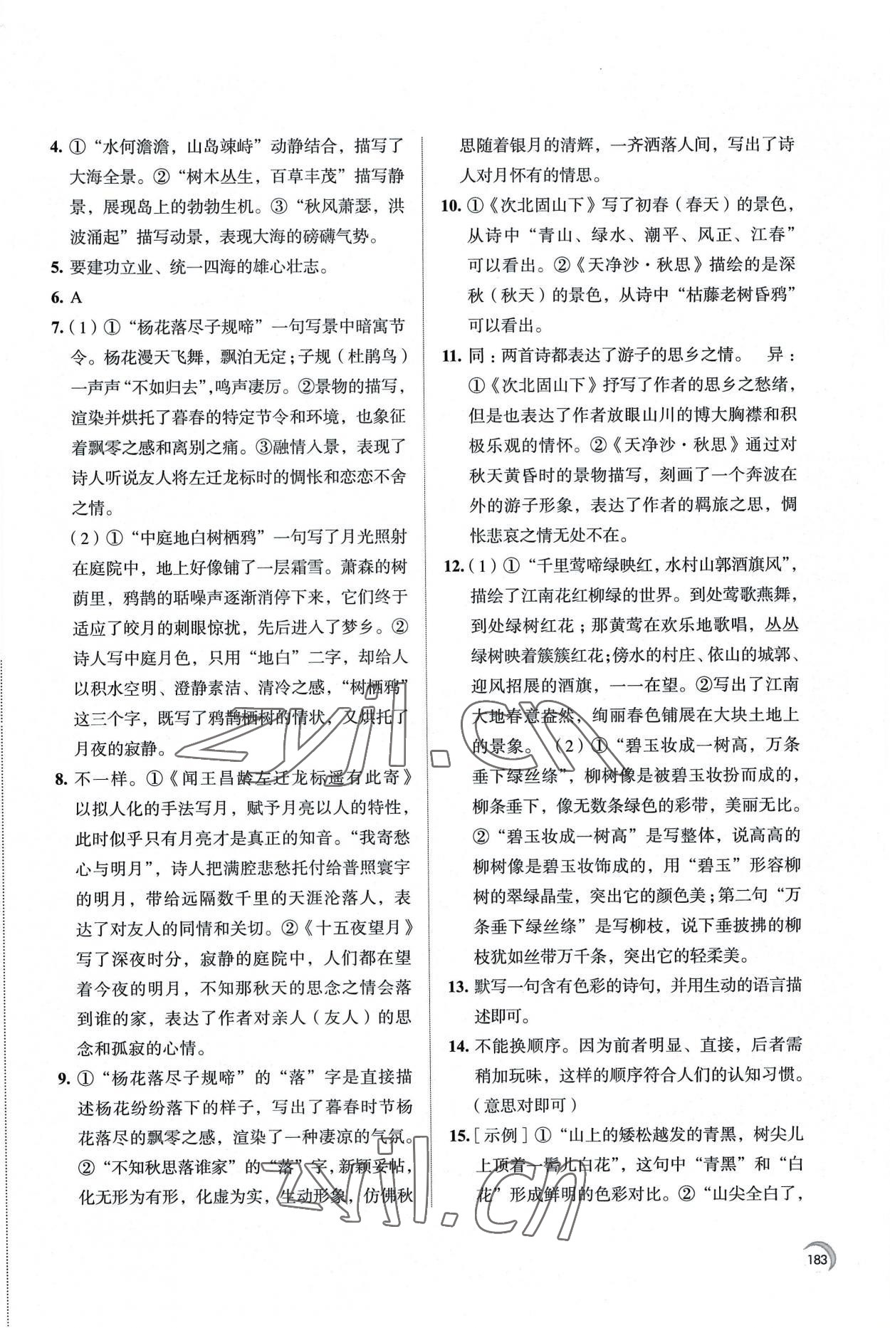 2022年學(xué)習(xí)與評價江蘇鳳凰教育出版社七年級語文上冊人教版十堰專版 第3頁