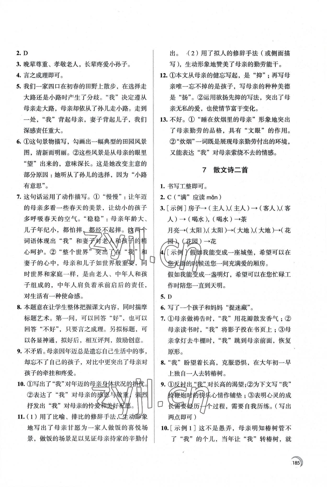 2022年學習與評價江蘇鳳凰教育出版社七年級語文上冊人教版十堰專版 第5頁