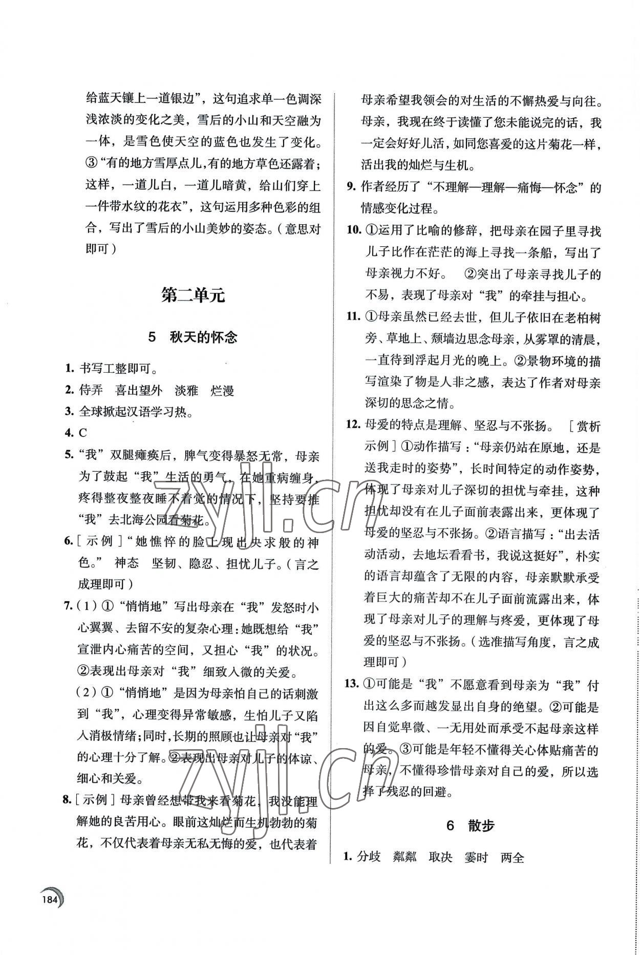 2022年學(xué)習(xí)與評價(jià)江蘇鳳凰教育出版社七年級語文上冊人教版十堰專版 第4頁