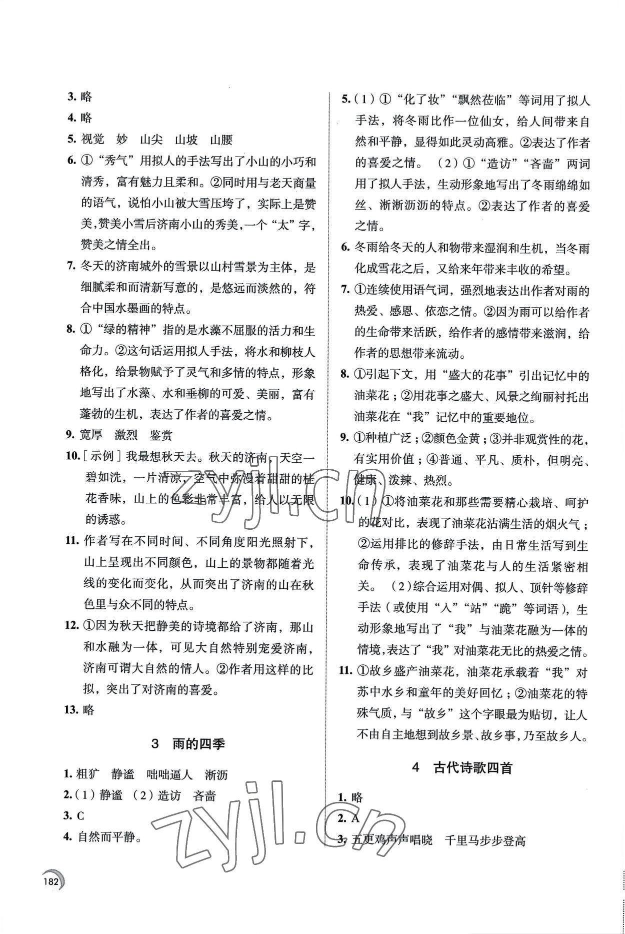 2022年学习与评价江苏凤凰教育出版社七年级语文上册人教版十堰专版 第2页