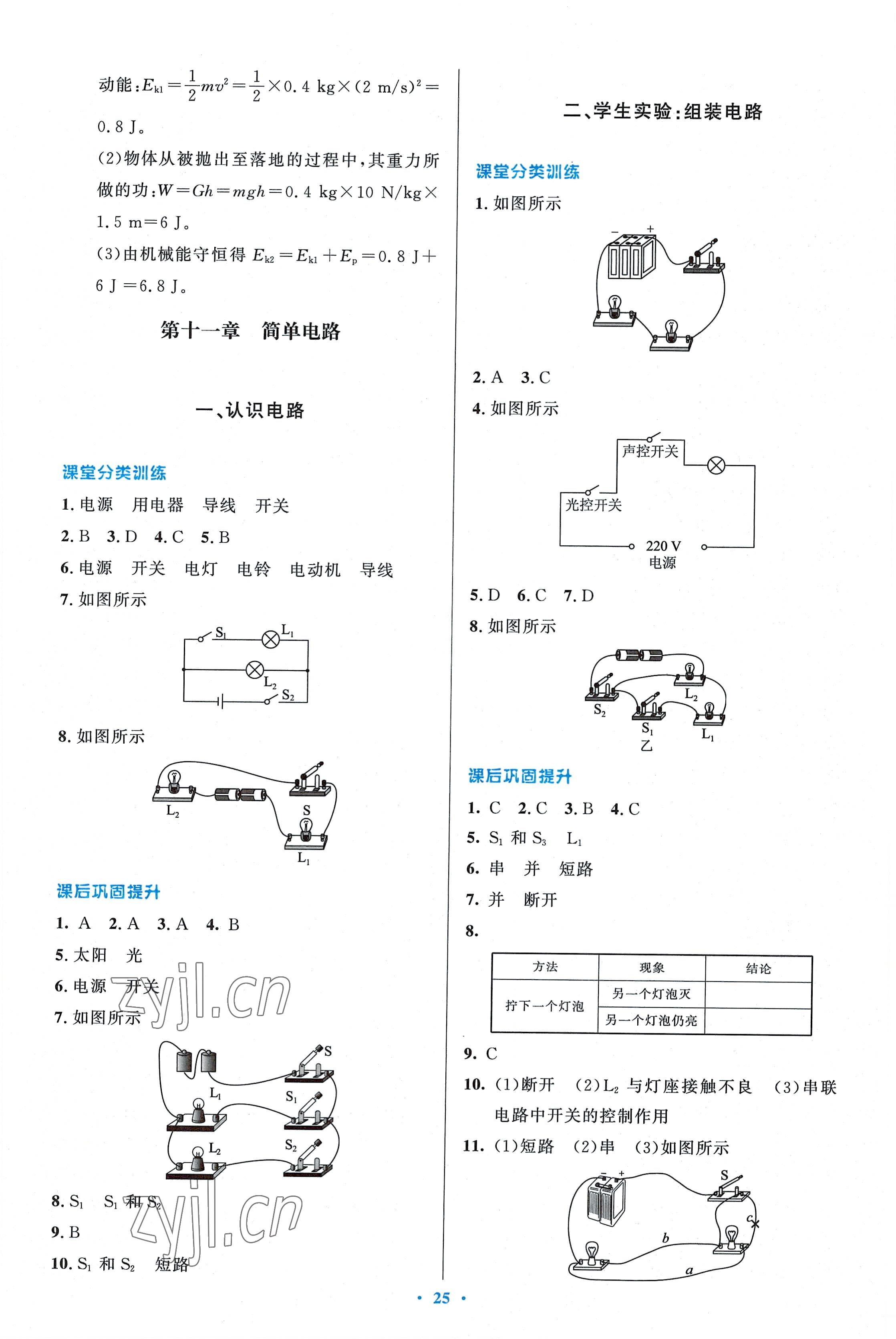 2022年课堂精练九年级物理上册北师大版 参考答案第4页