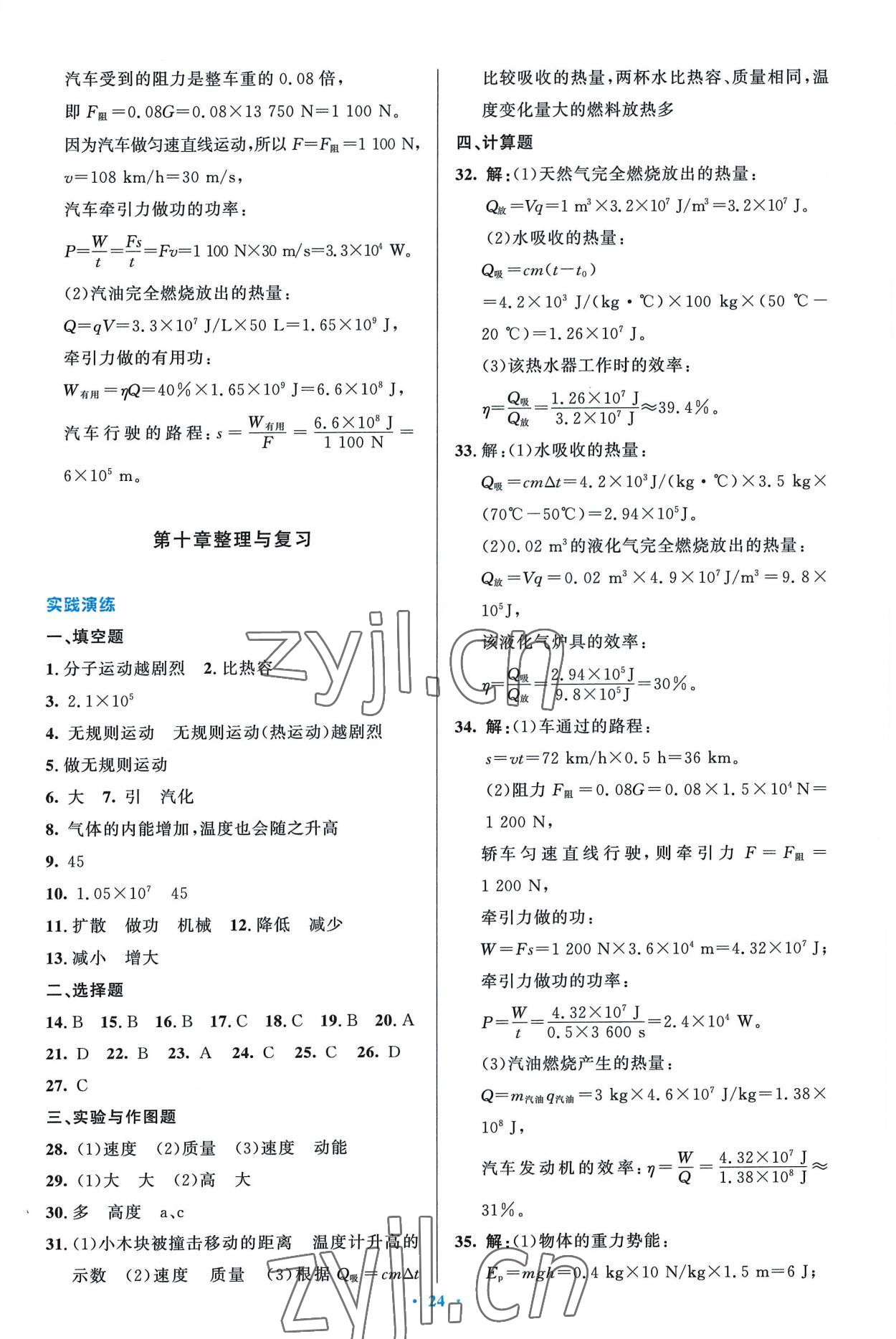 2022年課堂精練九年級物理上冊北師大版 參考答案第3頁