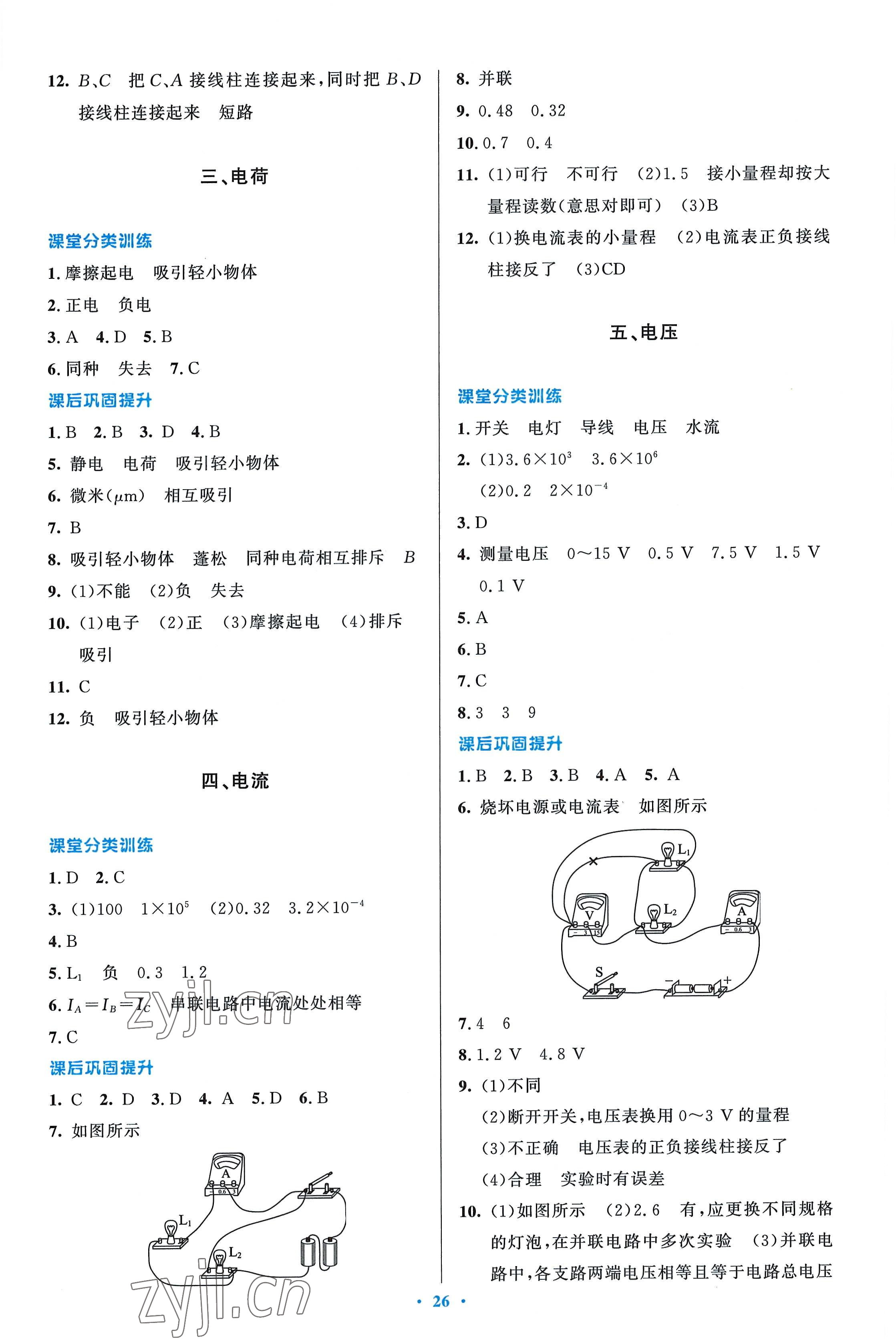 2022年課堂精練九年級(jí)物理上冊(cè)北師大版 參考答案第5頁(yè)