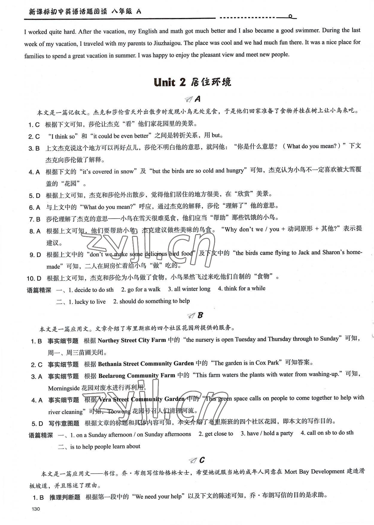 2022年新課標(biāo)初中英語話題閱讀八年級(jí)A 參考答案第3頁