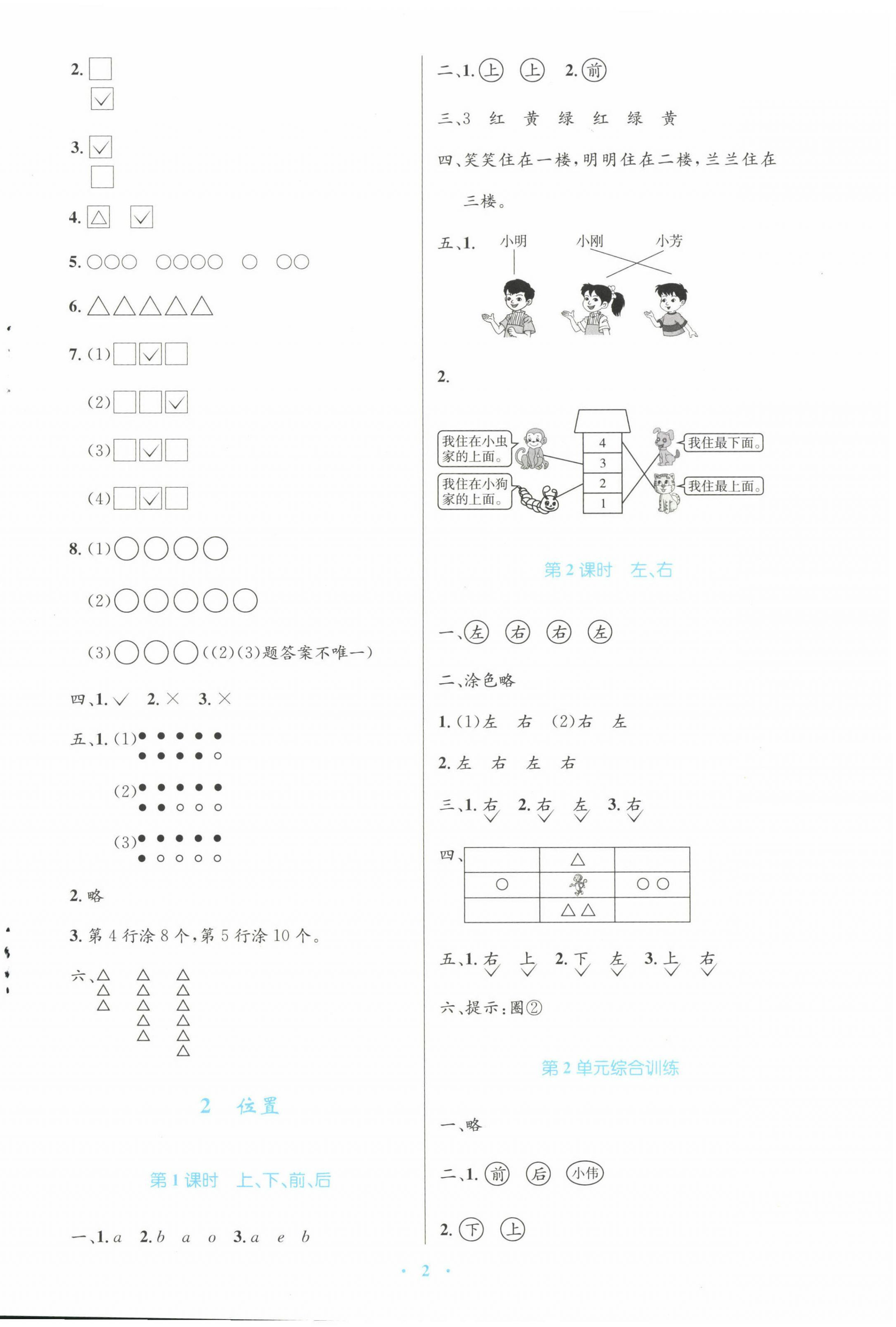 2022年同步測(cè)控優(yōu)化設(shè)計(jì)一年級(jí)數(shù)學(xué)上冊(cè)人教版增強(qiáng) 參考答案第2頁(yè)