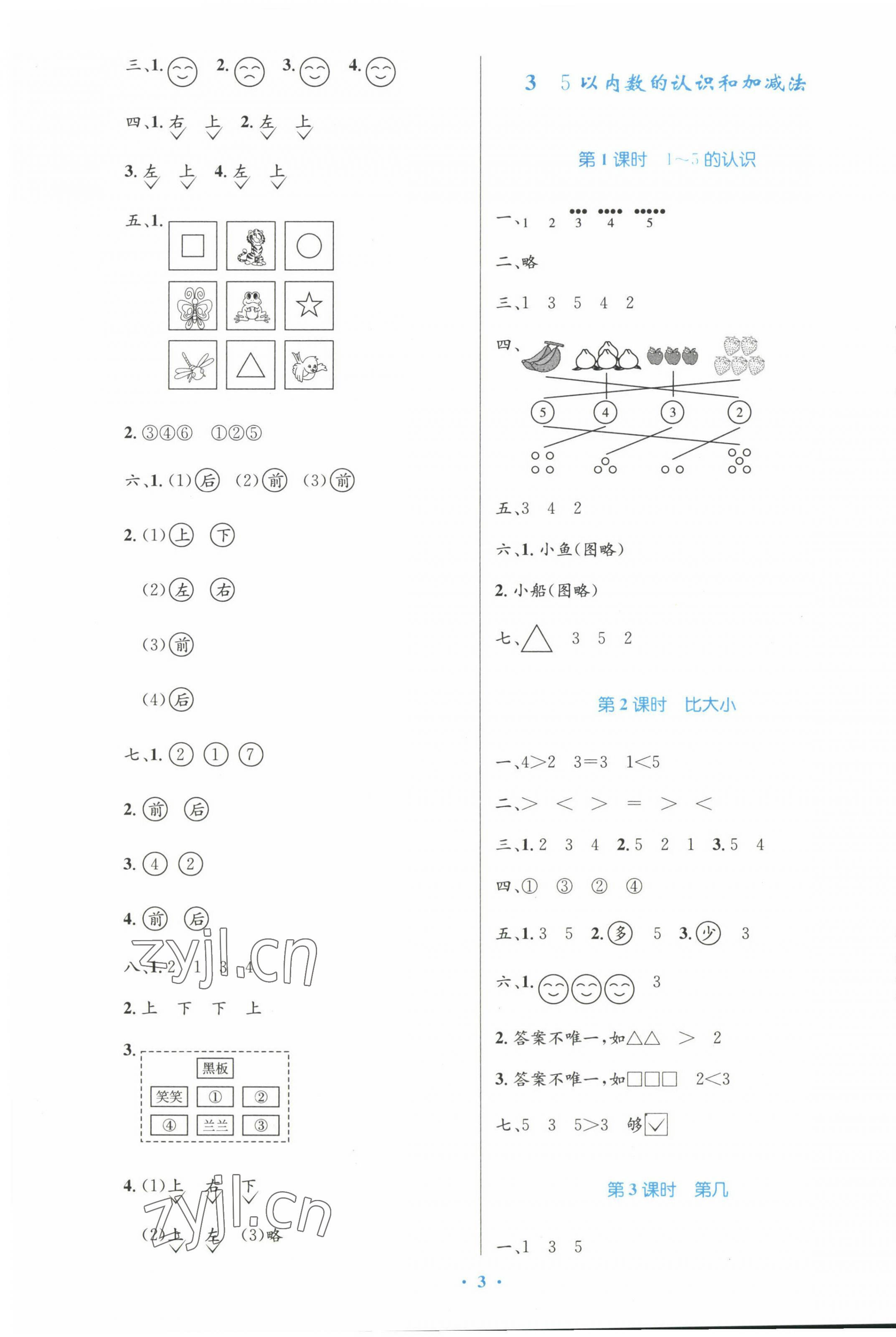 2022年同步测控优化设计一年级数学上册人教版增强 参考答案第3页