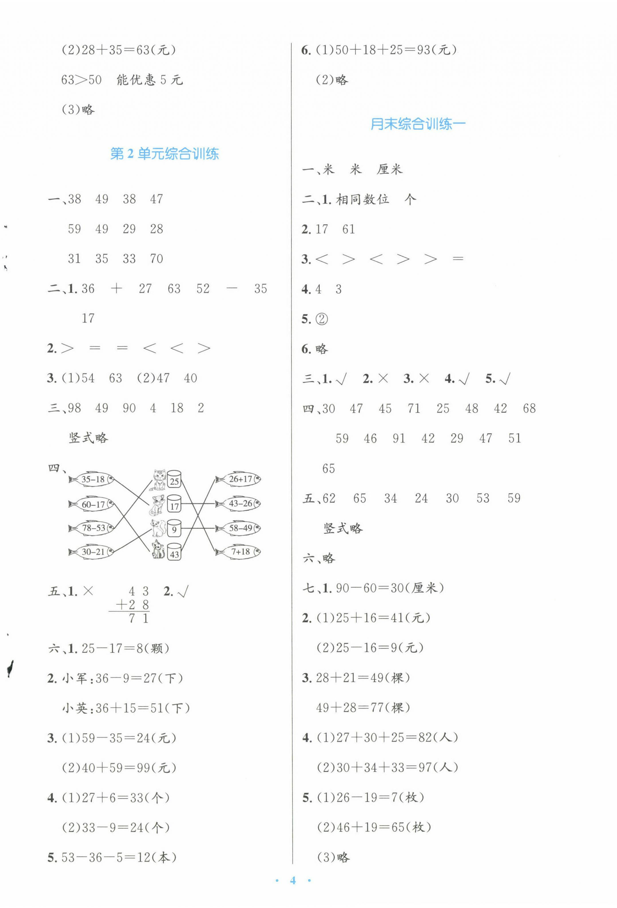 2022年同步測控優(yōu)化設(shè)計二年級數(shù)學(xué)上冊人教版增強 第4頁