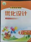 2022年同步測(cè)控優(yōu)化設(shè)計(jì)二年級(jí)數(shù)學(xué)上冊(cè)人教版增強(qiáng)