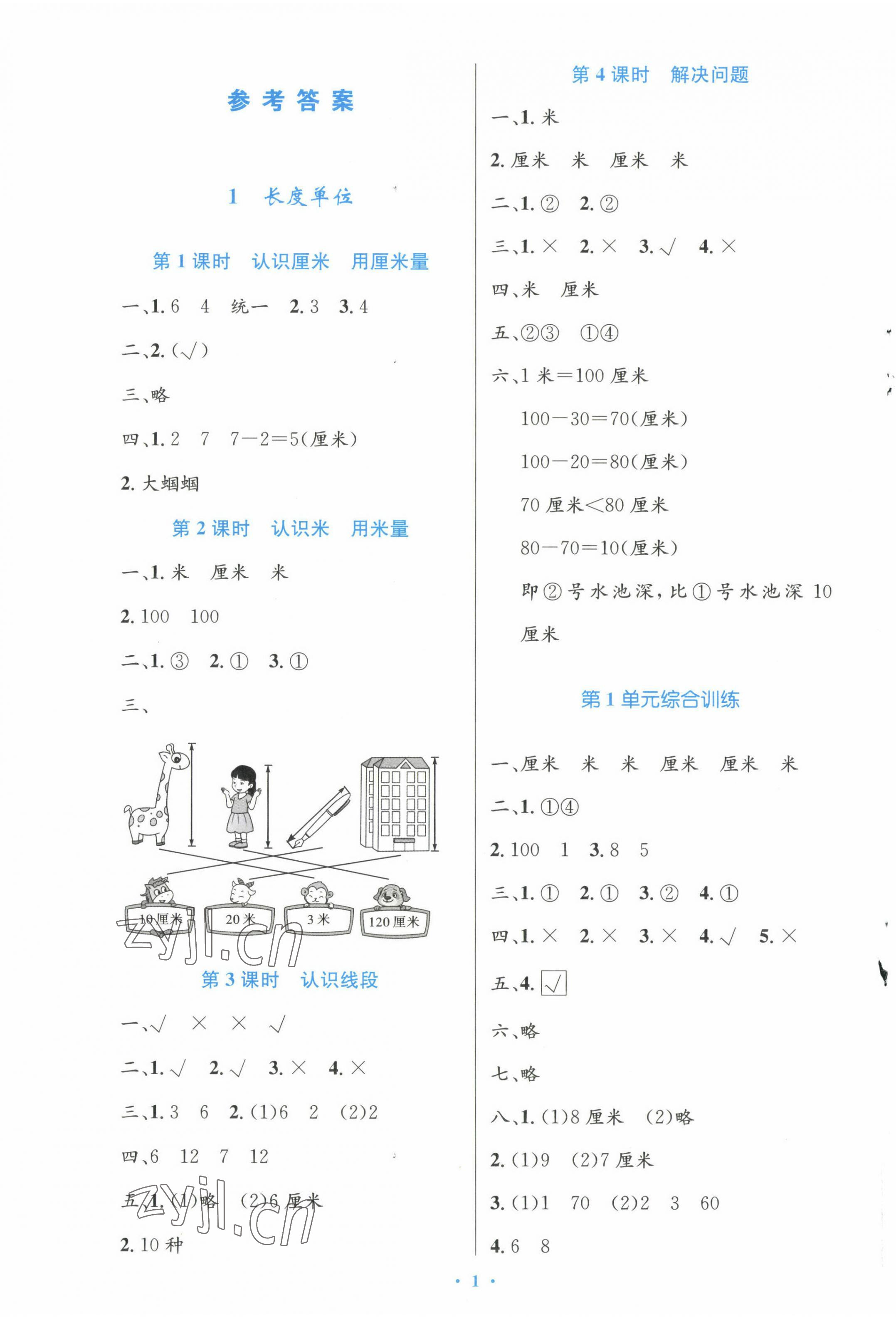 2022年同步測(cè)控優(yōu)化設(shè)計(jì)二年級(jí)數(shù)學(xué)上冊(cè)人教版增強(qiáng) 第1頁(yè)