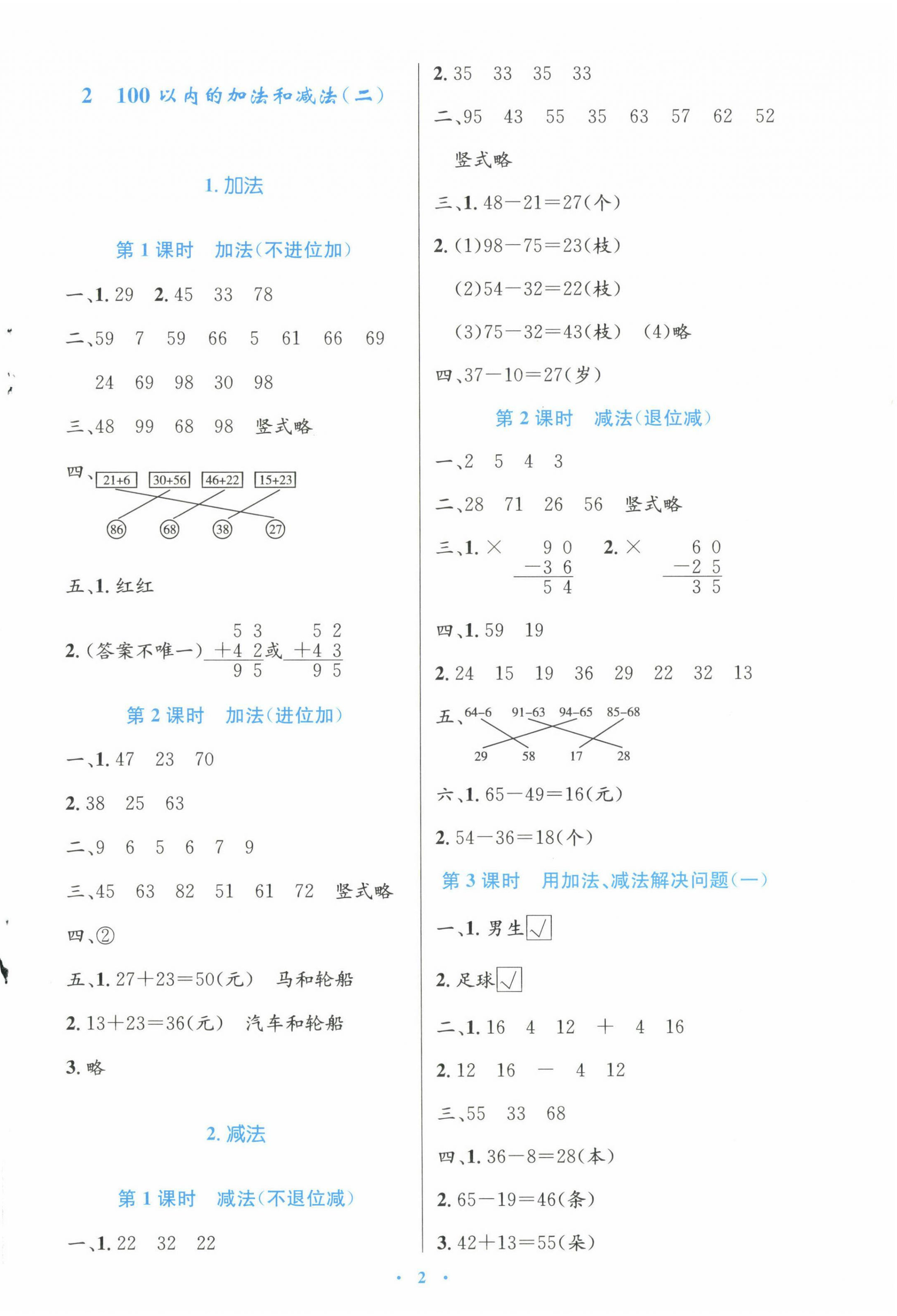 2022年同步測控優(yōu)化設(shè)計二年級數(shù)學(xué)上冊人教版增強 第2頁