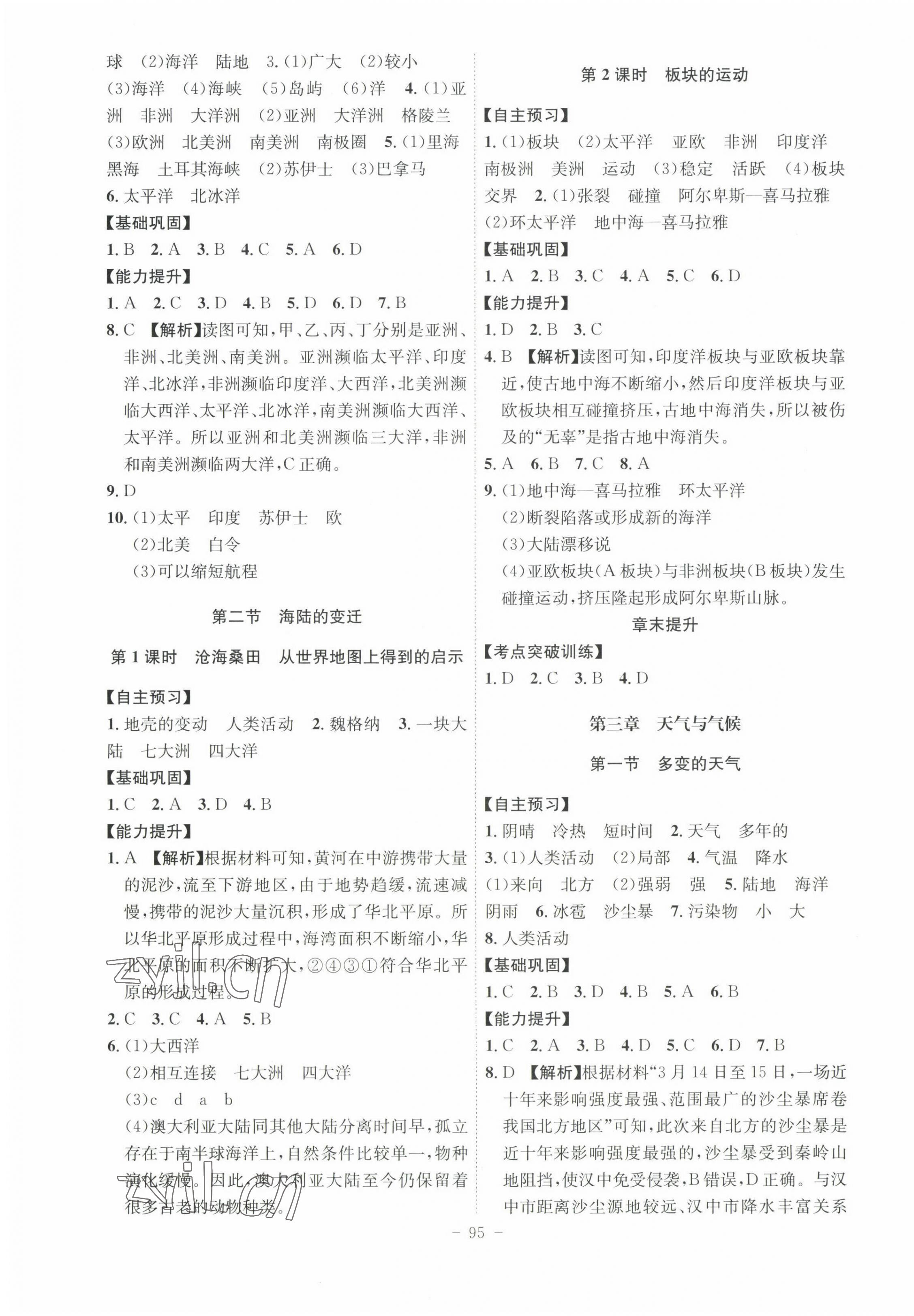 2022年课时A计划七年级地理上册人教版 第3页