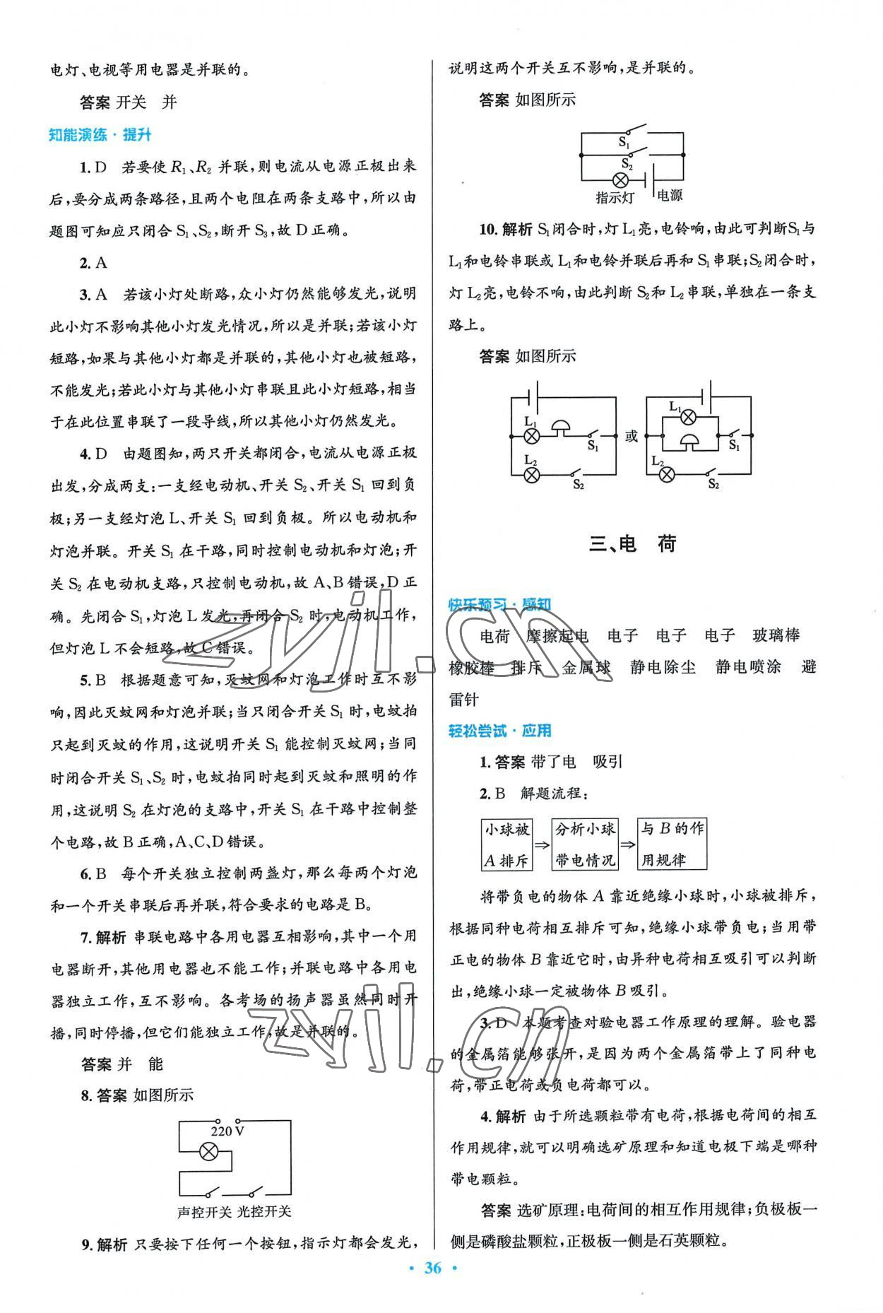 2022年同步测控优化设计九年级物理全一册北师大版 第8页