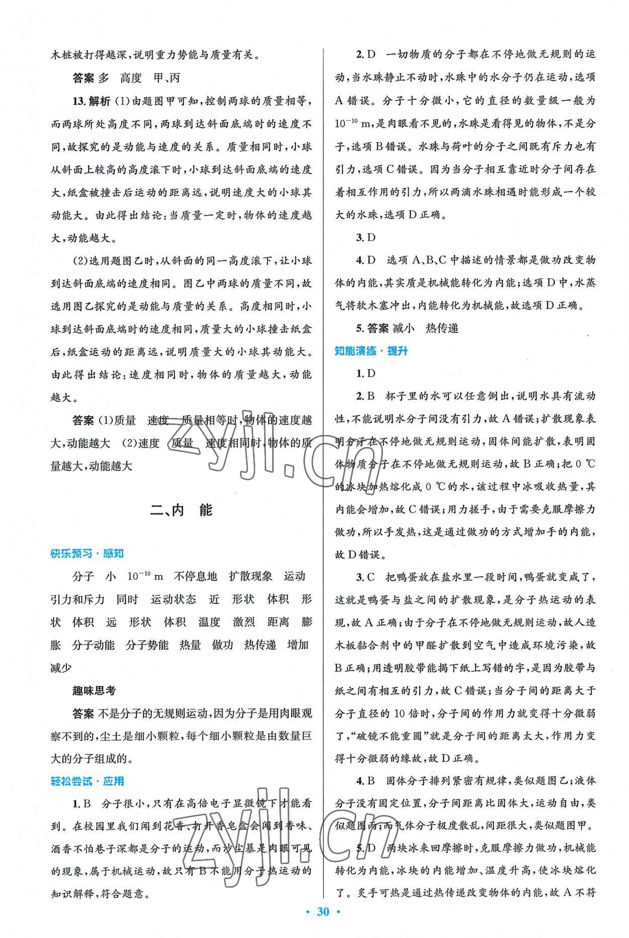 2022年同步测控优化设计九年级物理全一册北师大版 第2页