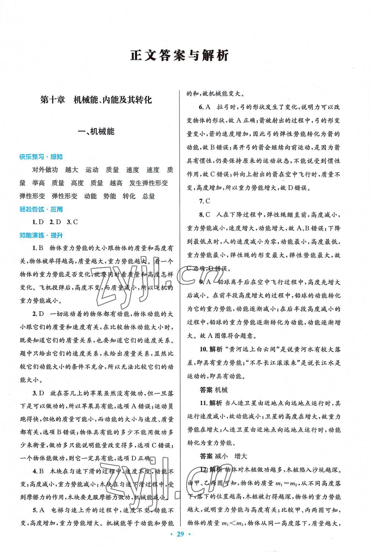 2022年同步測(cè)控優(yōu)化設(shè)計(jì)九年級(jí)物理全一冊(cè)北師大版 第1頁(yè)