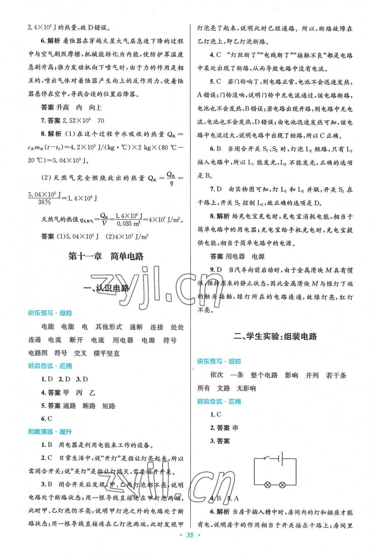 2022年同步測(cè)控優(yōu)化設(shè)計(jì)九年級(jí)物理全一冊(cè)北師大版 第7頁(yè)