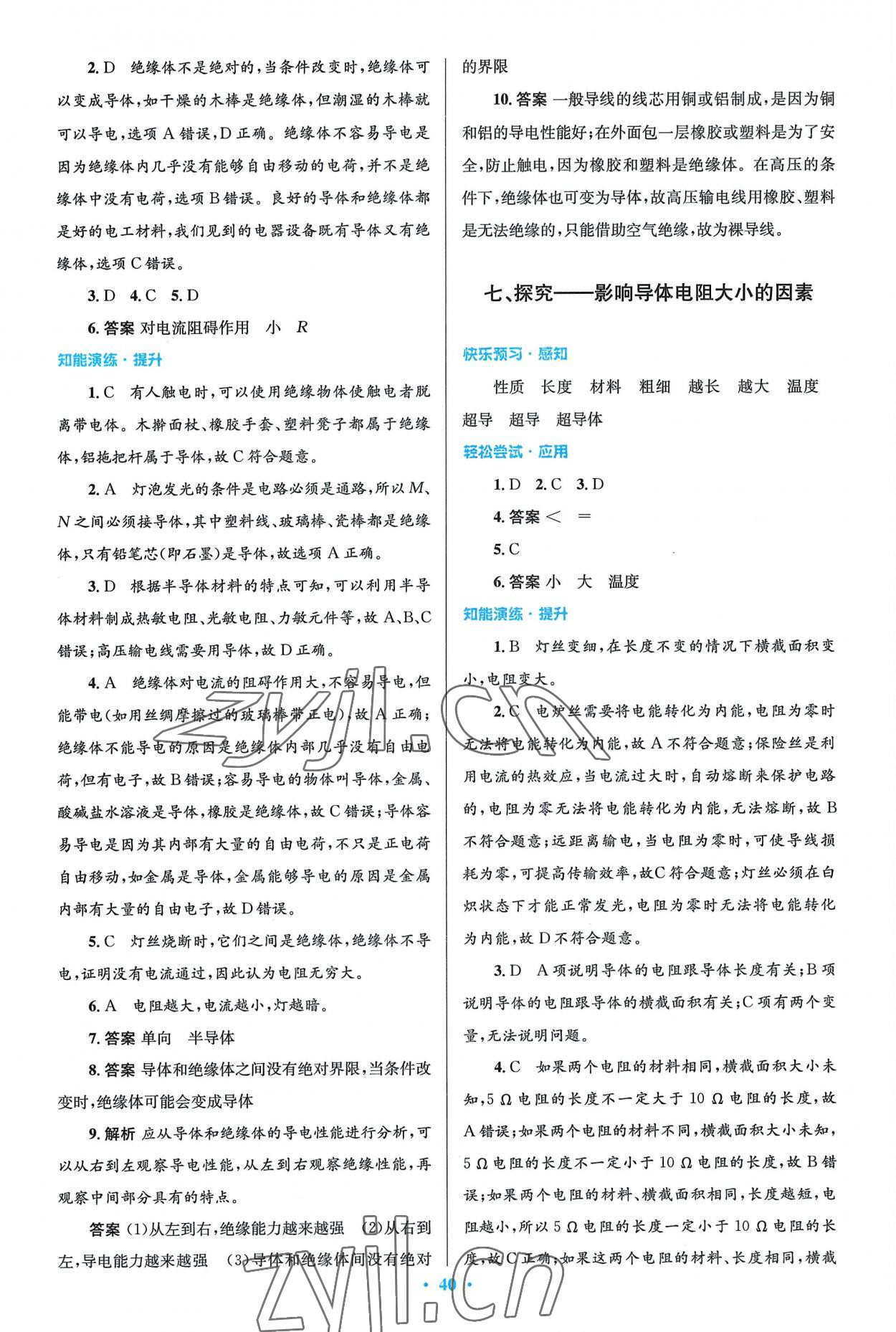 2022年同步测控优化设计九年级物理全一册北师大版 第12页