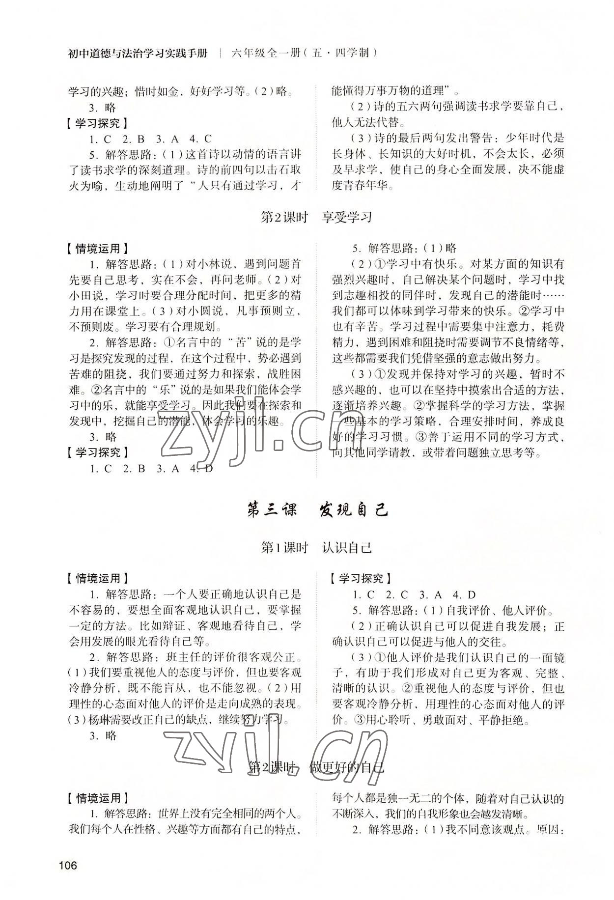 2022年初中道德與法治學(xué)習(xí)實(shí)踐手冊六年級(jí)全一冊人教版五四制 第2頁