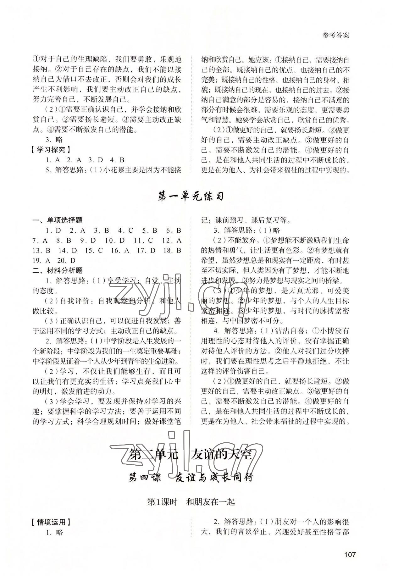 2022年初中道德與法治學(xué)習(xí)實(shí)踐手冊六年級全一冊人教版五四制 第3頁