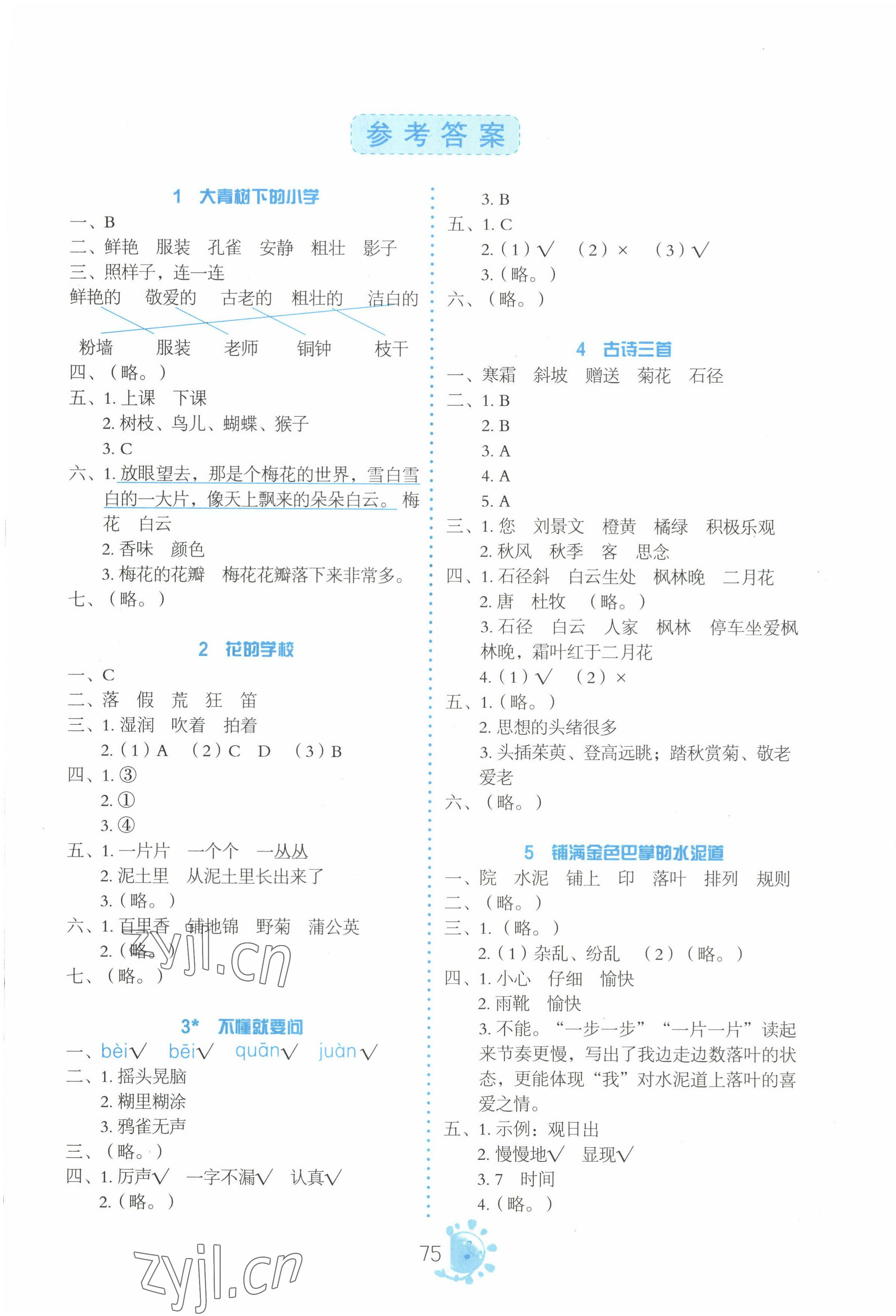 2022年同步學(xué)與練三年級(jí)語(yǔ)文上冊(cè)人教版河南專版 第1頁(yè)