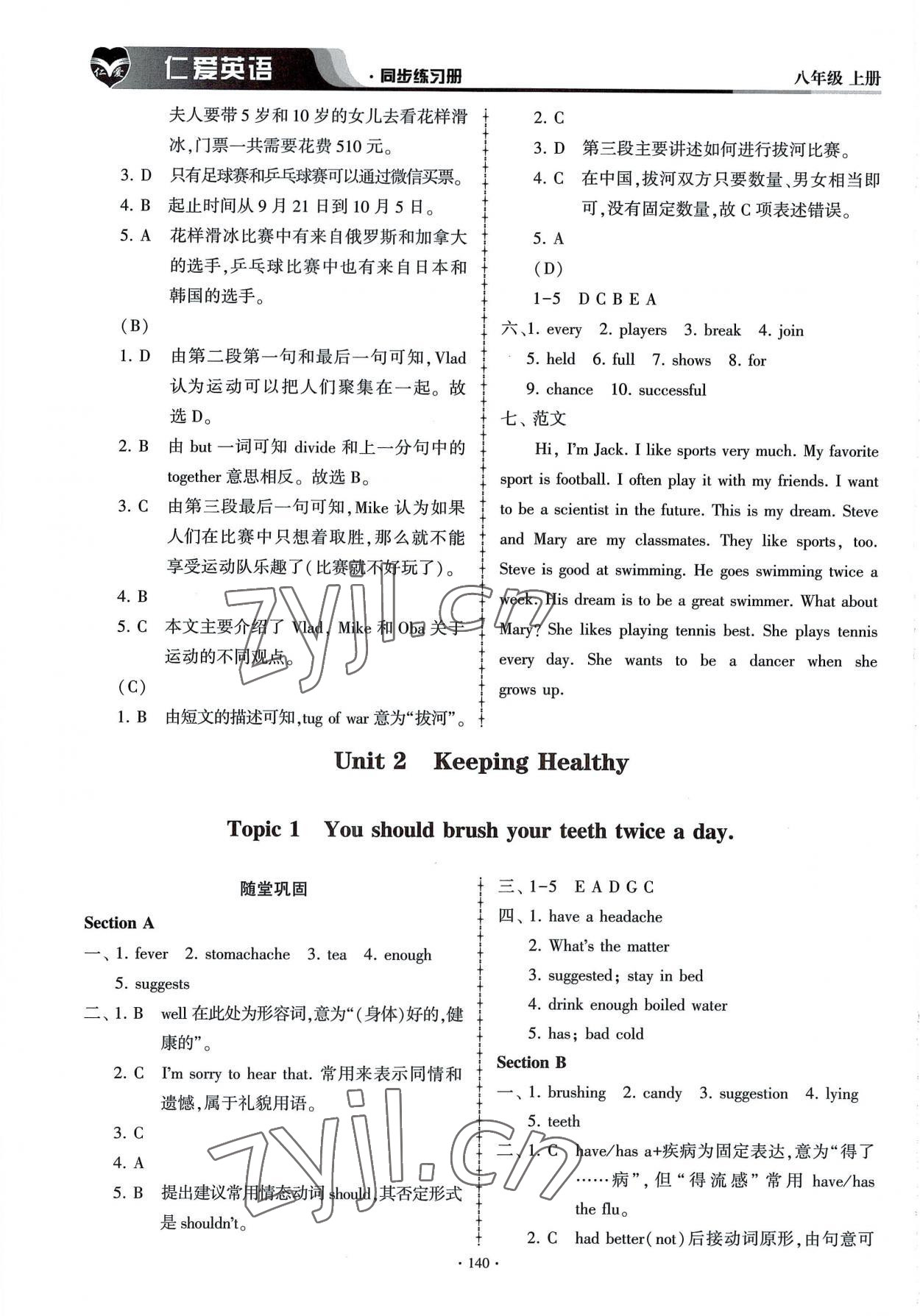 2022年仁爱英语同步练习册八年级英语上册仁爱版 第8页