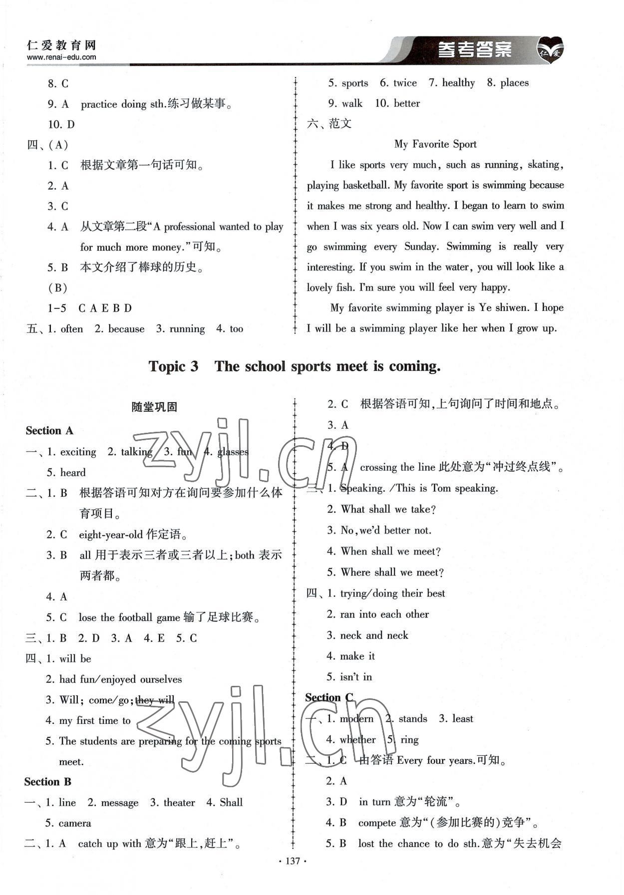 2022年仁爱英语同步练习册八年级英语上册仁爱版 第5页