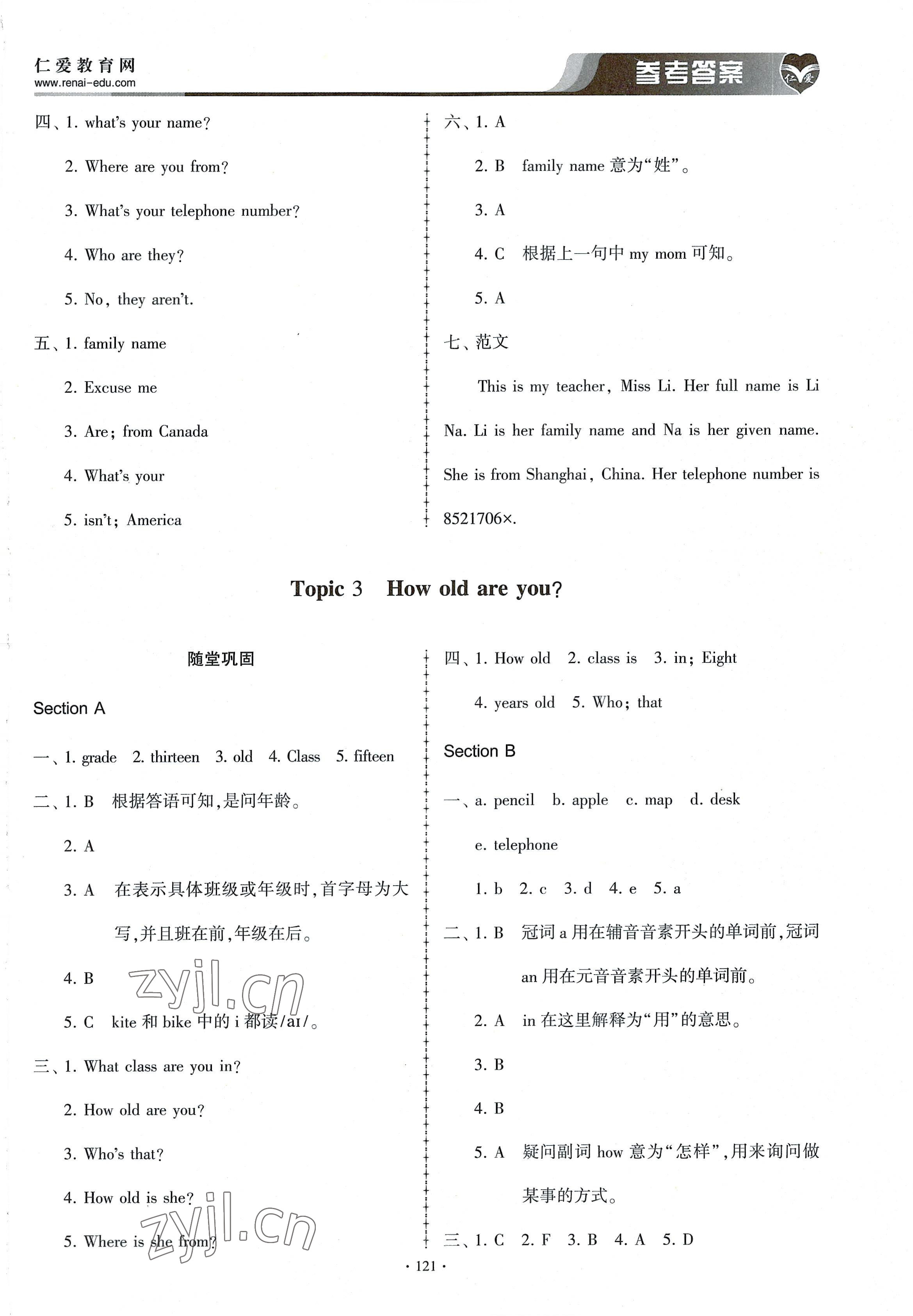 2022年仁爱英语同步练习册七年级英语上册仁爱版 第5页