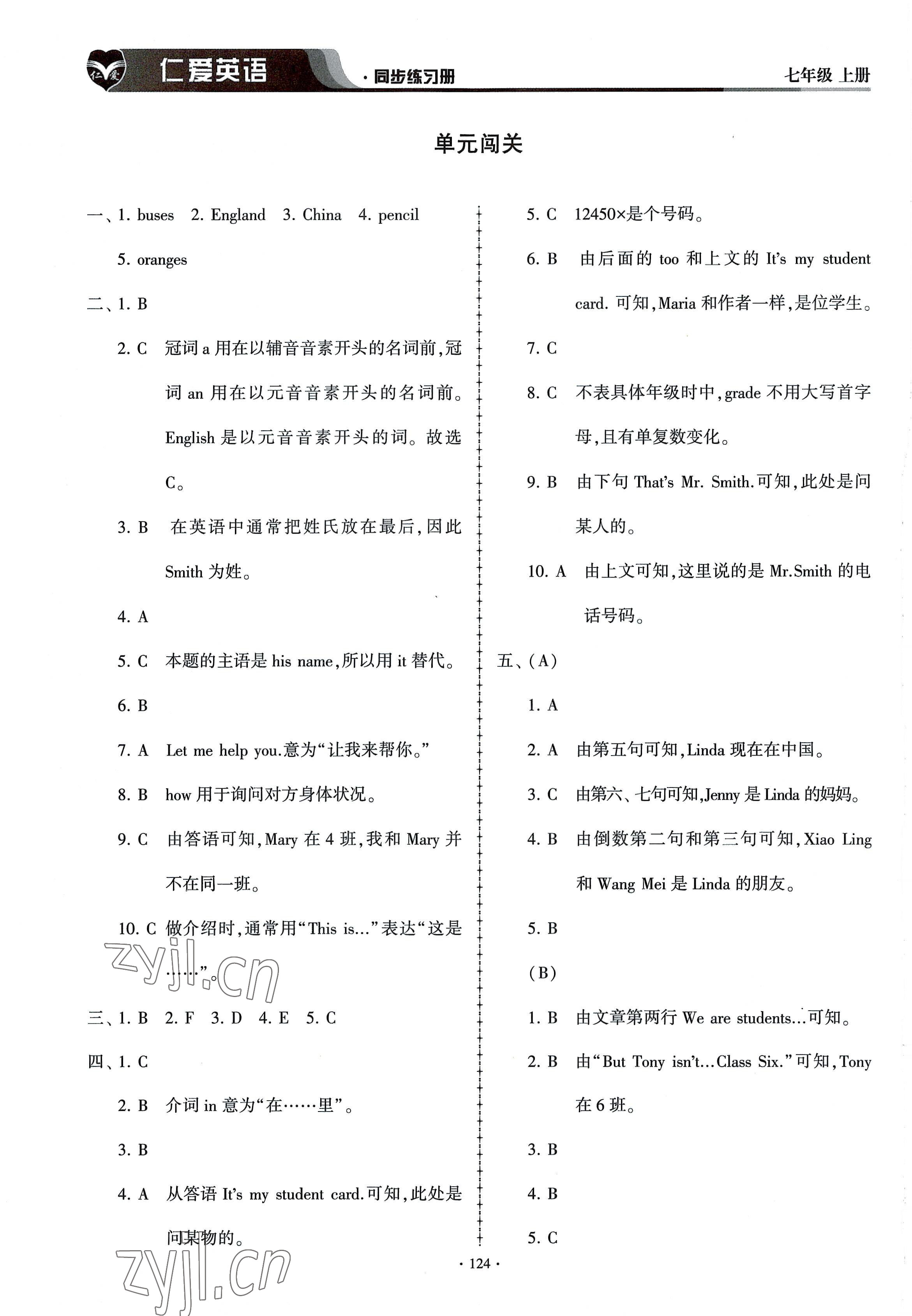 2022年仁爱英语同步练习册七年级英语上册仁爱版 第8页