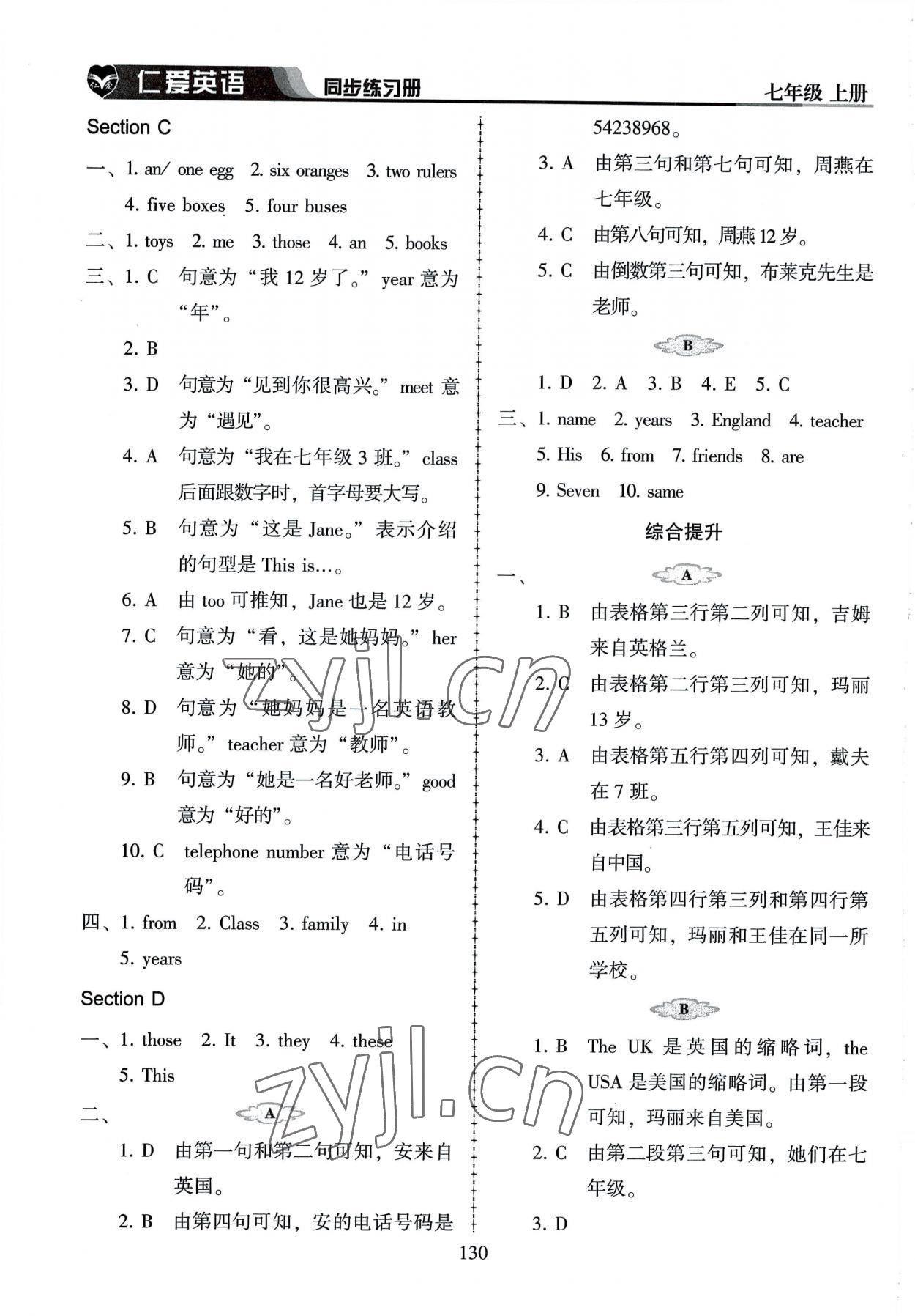 2022年仁愛英語同步練習(xí)冊七年級英語上冊仁愛版河南專版 第6頁