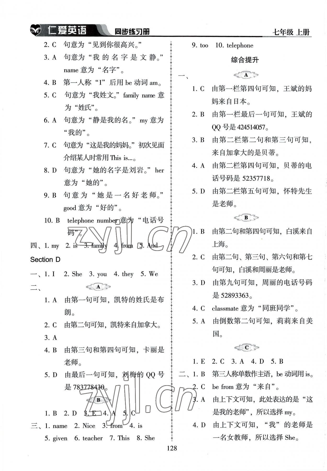 2022年仁愛英語同步練習(xí)冊七年級英語上冊仁愛版河南專版 第4頁