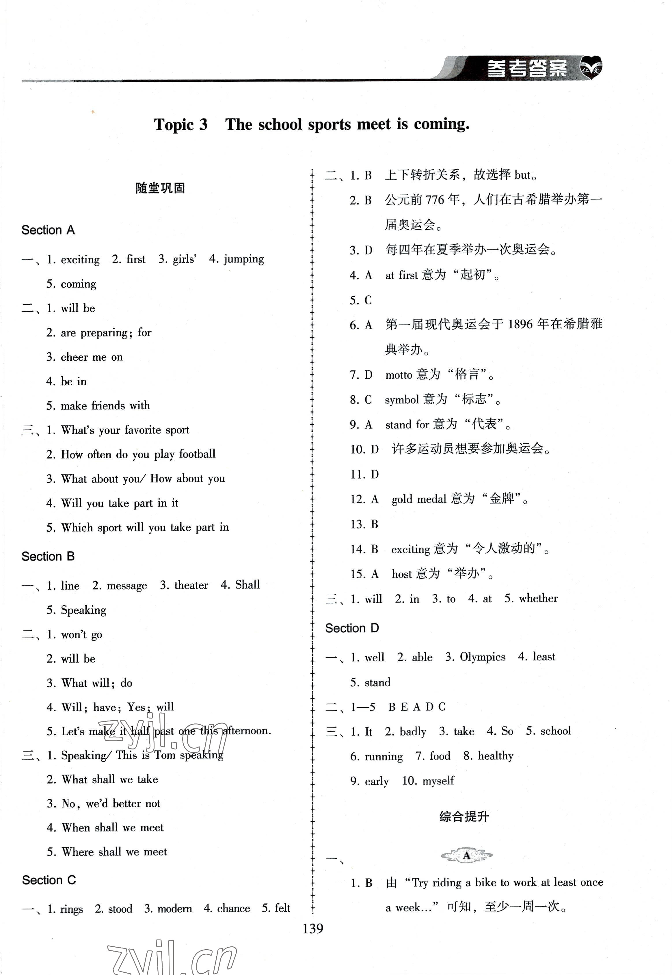 2022年仁愛英語同步練習(xí)冊(cè)八年級(jí)上冊(cè)仁愛版河南專版 第5頁