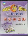 2022年仁愛英語同步練習(xí)冊八年級上冊仁愛版河南專版