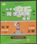 2022年小學課堂同步訓練山東文藝出版社三年級數(shù)學上冊青島版