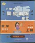 2022年小学课堂同步训练山东文艺出版社四年级数学上册青岛版