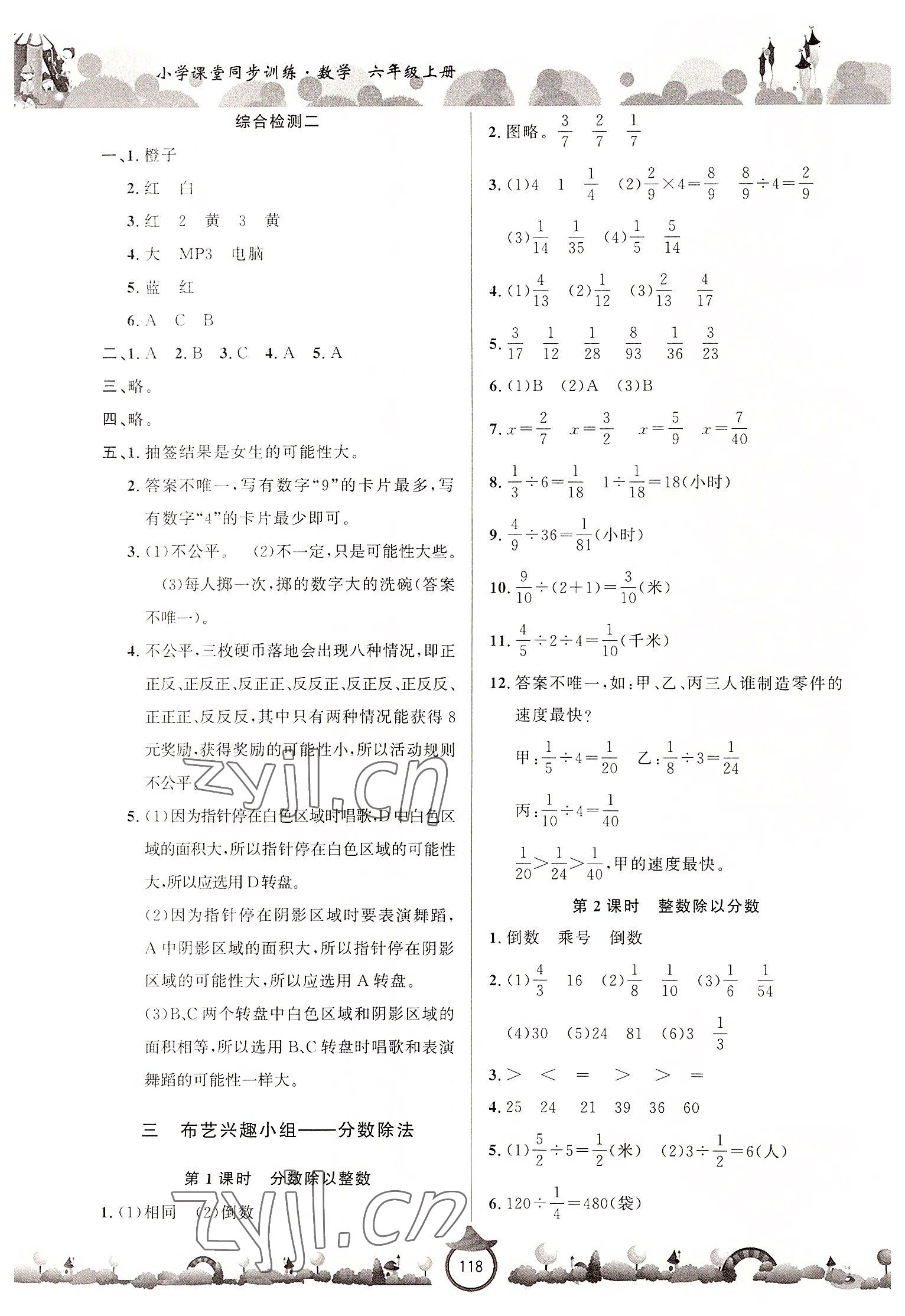 2022年小學(xué)課堂同步訓(xùn)練山東文藝出版社六年級(jí)數(shù)學(xué)上冊(cè)青島版 第4頁(yè)